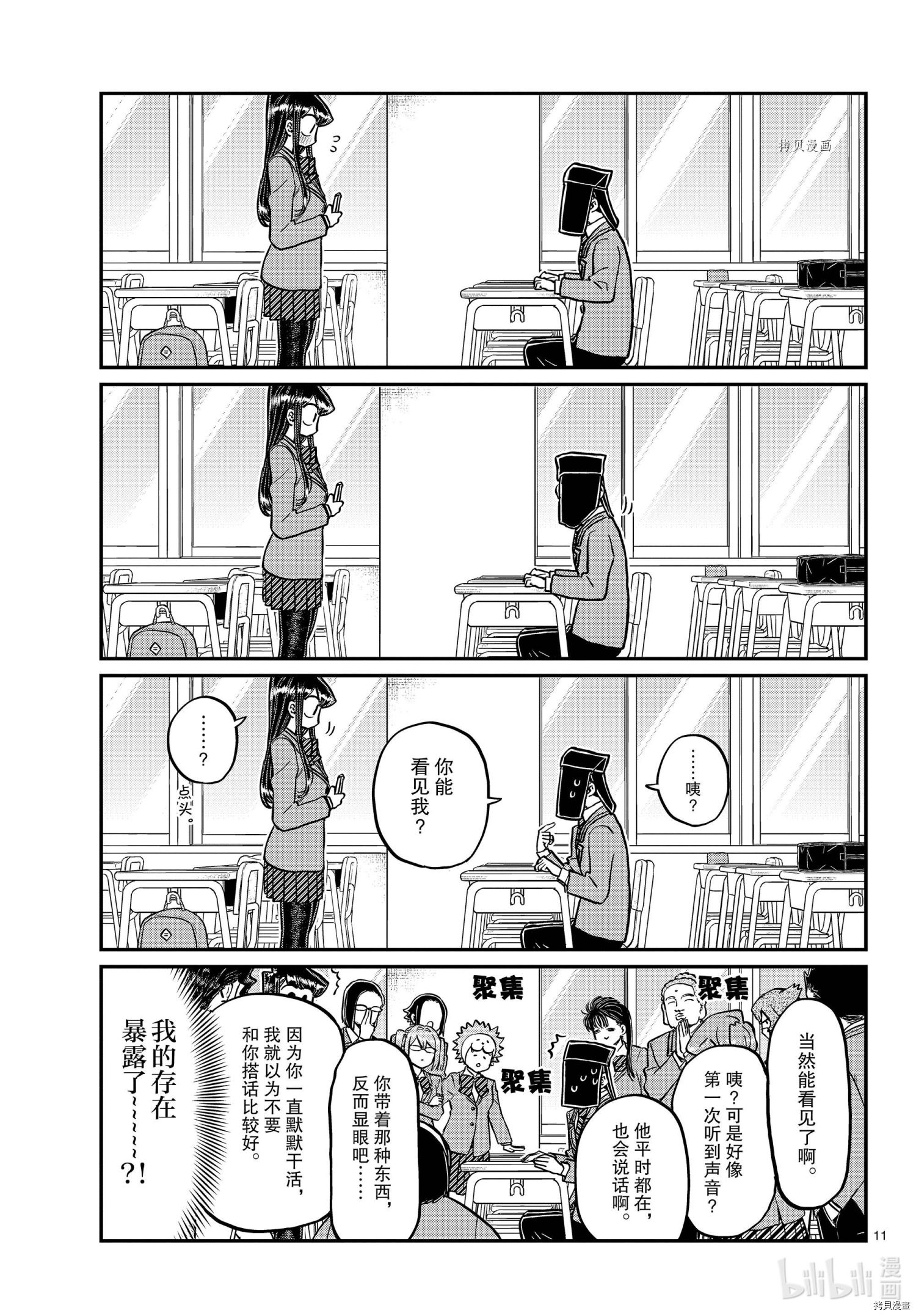 古见同学有交流障碍症[拷贝漫画]韩漫全集-第323話无删减无遮挡章节图片 