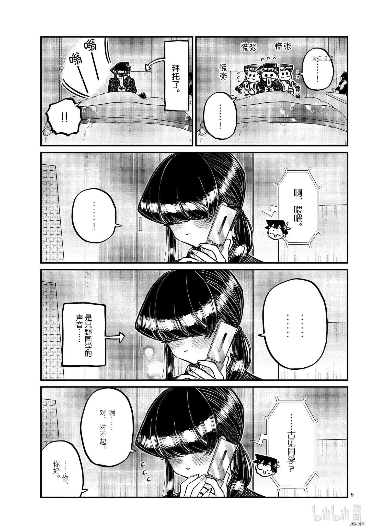 古见同学有交流障碍症[拷贝漫画]韩漫全集-第324話无删减无遮挡章节图片 