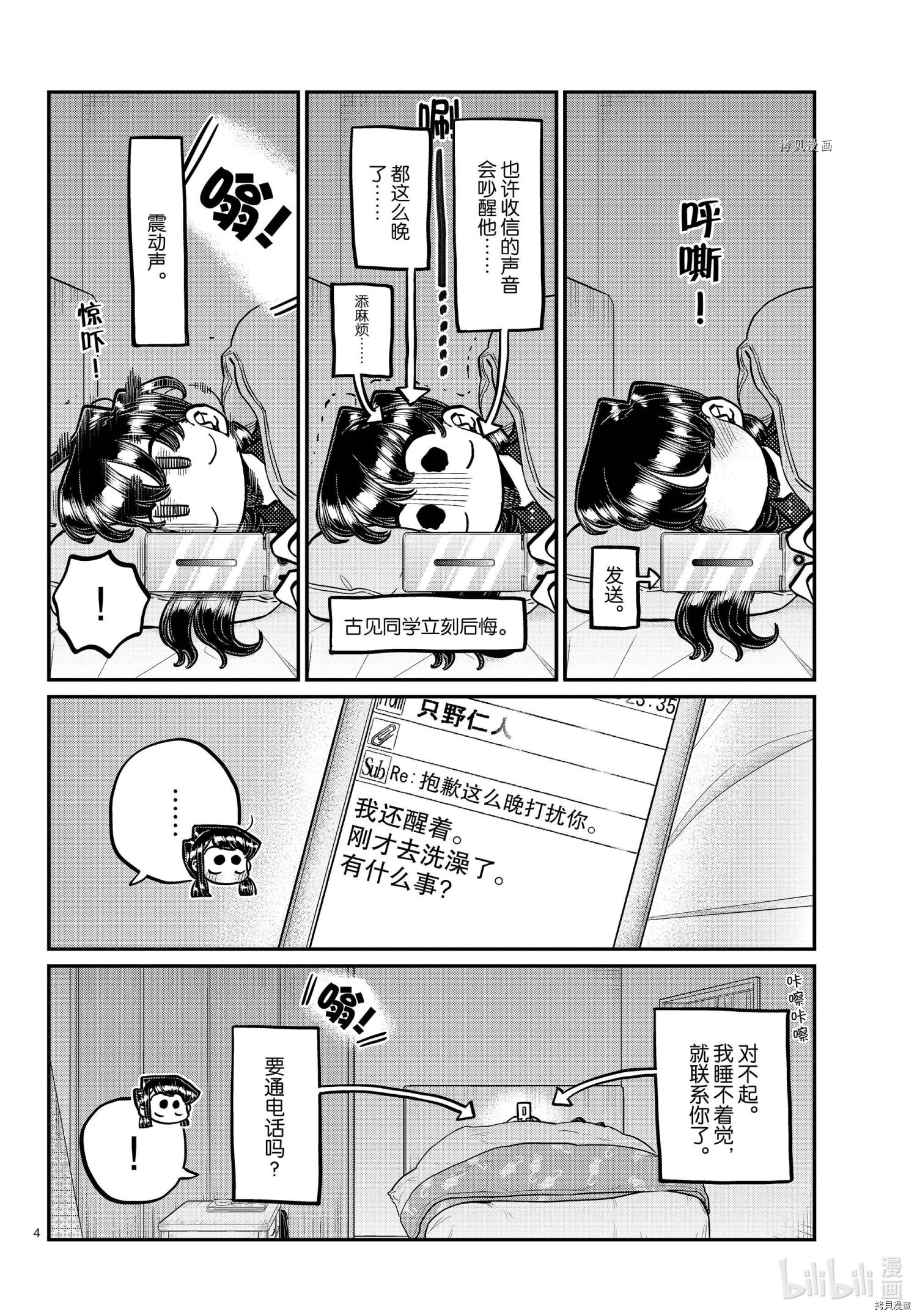 古见同学有交流障碍症[拷贝漫画]韩漫全集-第324話无删减无遮挡章节图片 
