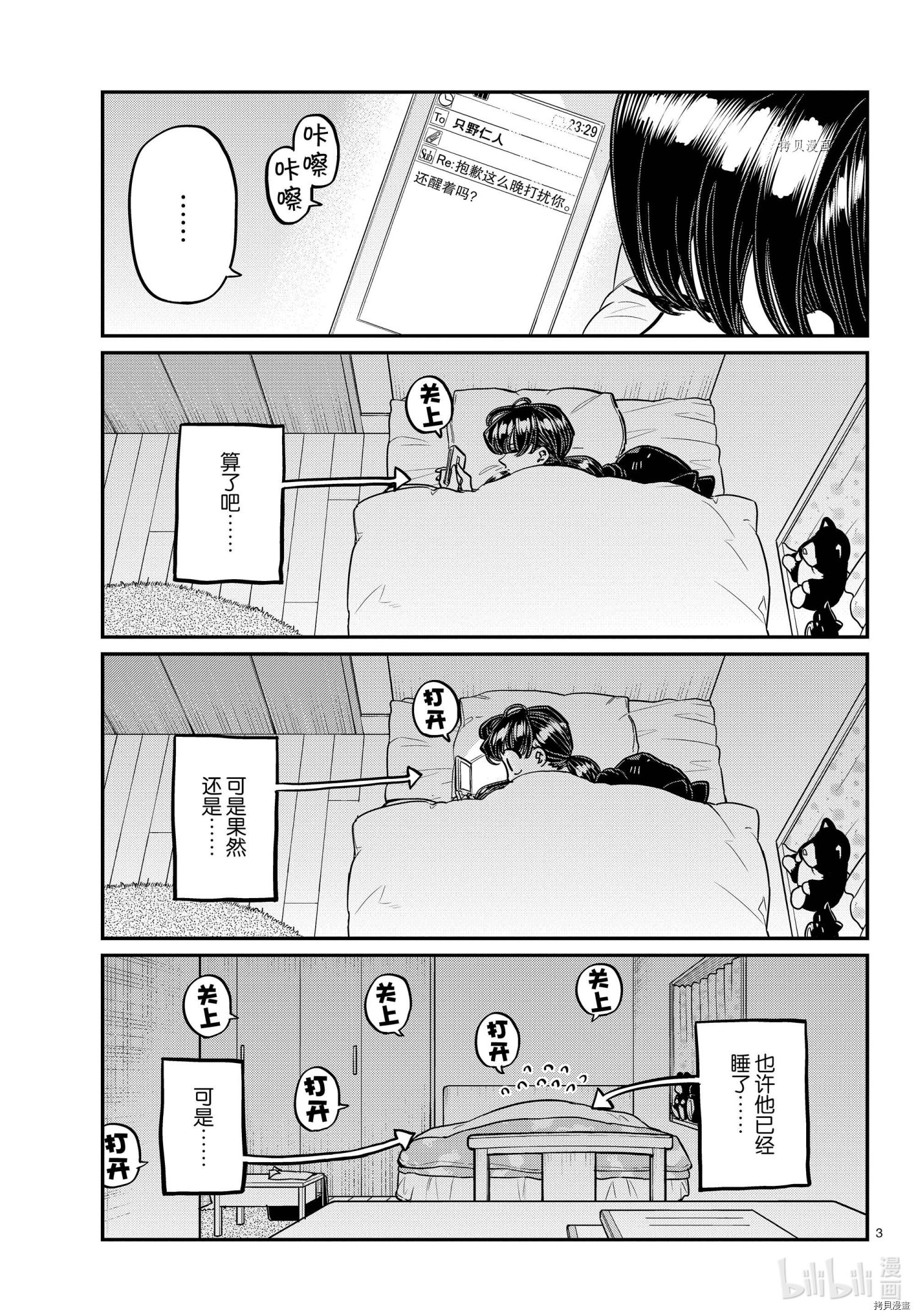 古见同学有交流障碍症[拷贝漫画]韩漫全集-第324話无删减无遮挡章节图片 