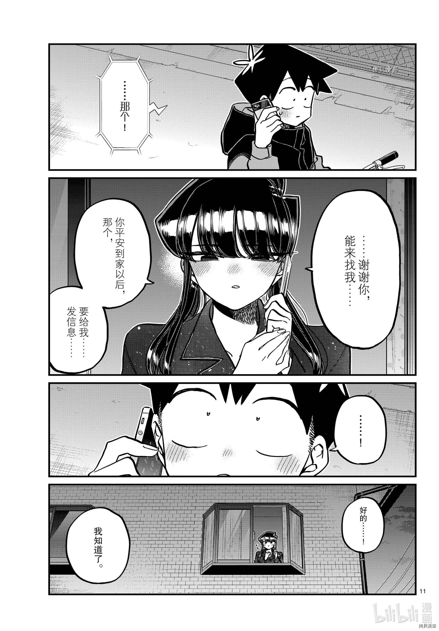 古见同学有交流障碍症[拷贝漫画]韩漫全集-第324話无删减无遮挡章节图片 