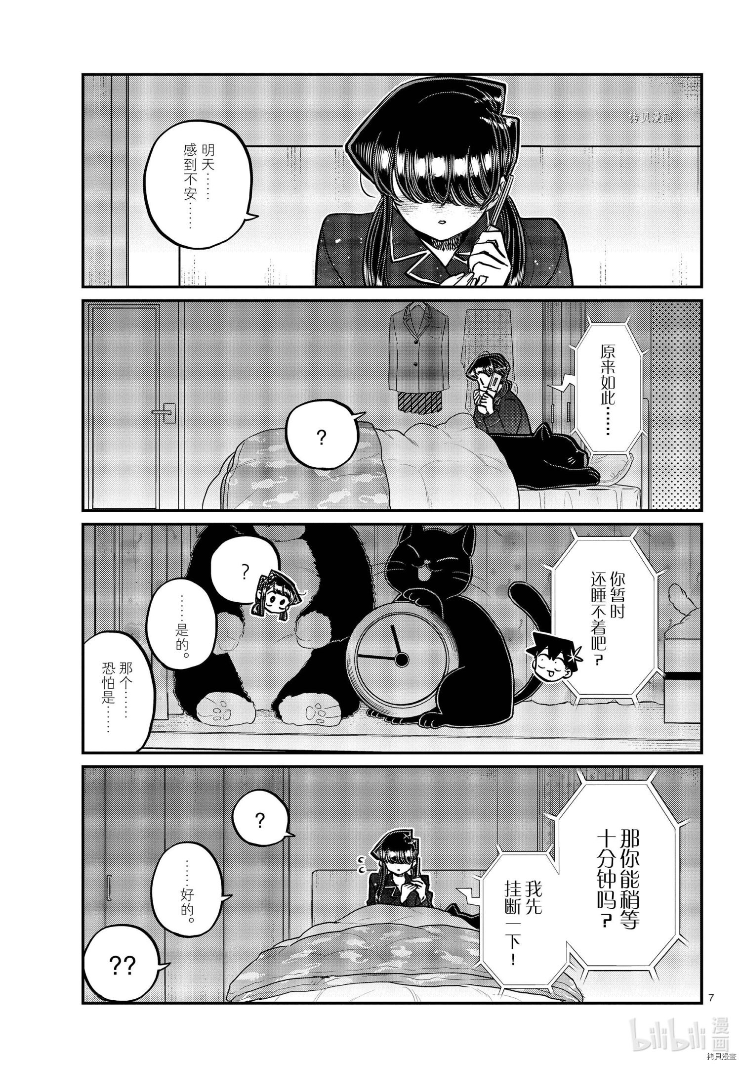 古见同学有交流障碍症[拷贝漫画]韩漫全集-第324話无删减无遮挡章节图片 