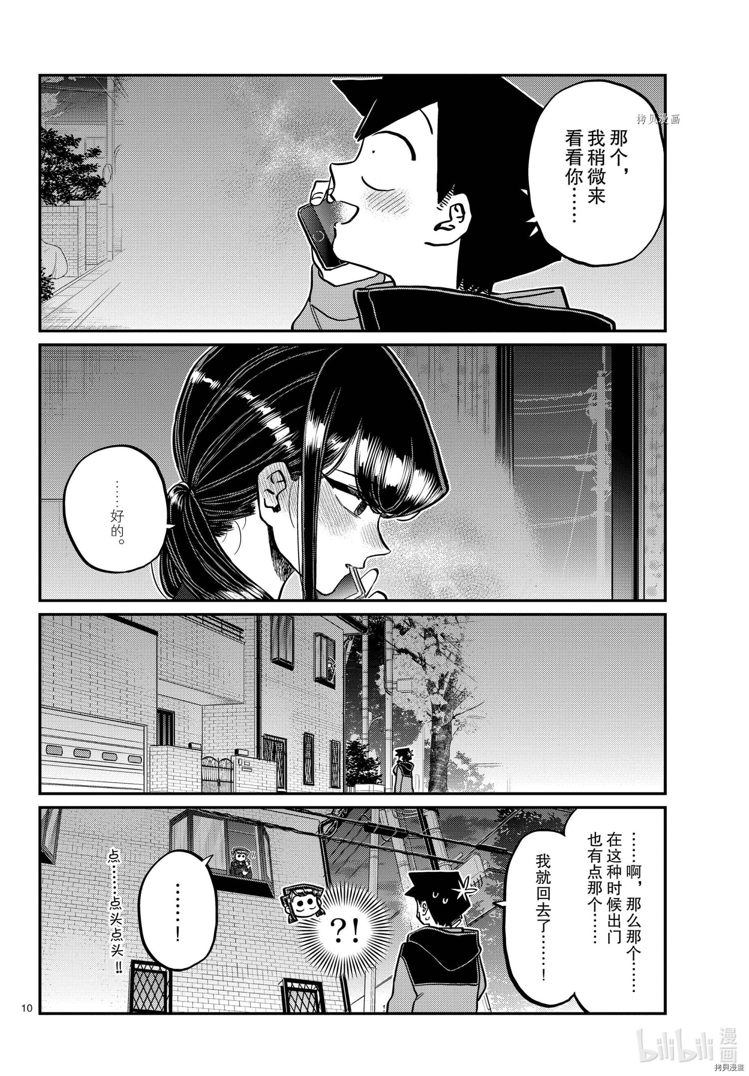 古见同学有交流障碍症[拷贝漫画]韩漫全集-第324話无删减无遮挡章节图片 