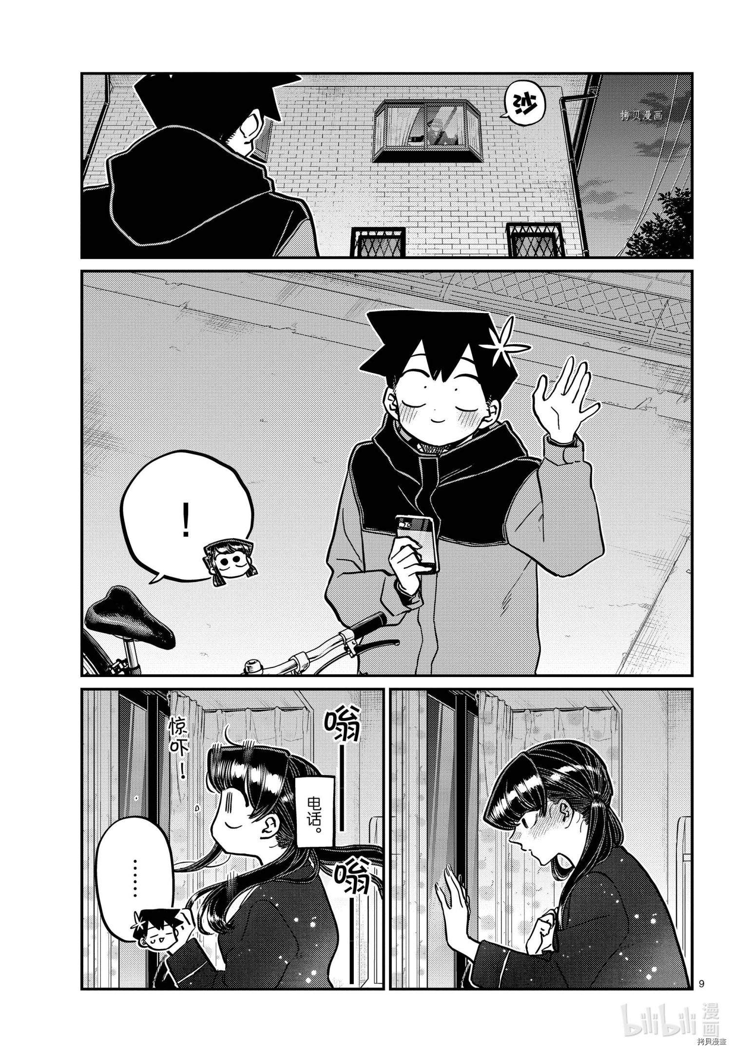 古见同学有交流障碍症[拷贝漫画]韩漫全集-第324話无删减无遮挡章节图片 