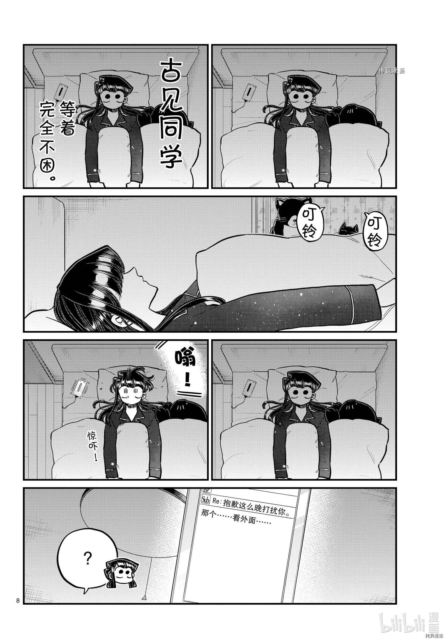 古见同学有交流障碍症[拷贝漫画]韩漫全集-第324話无删减无遮挡章节图片 