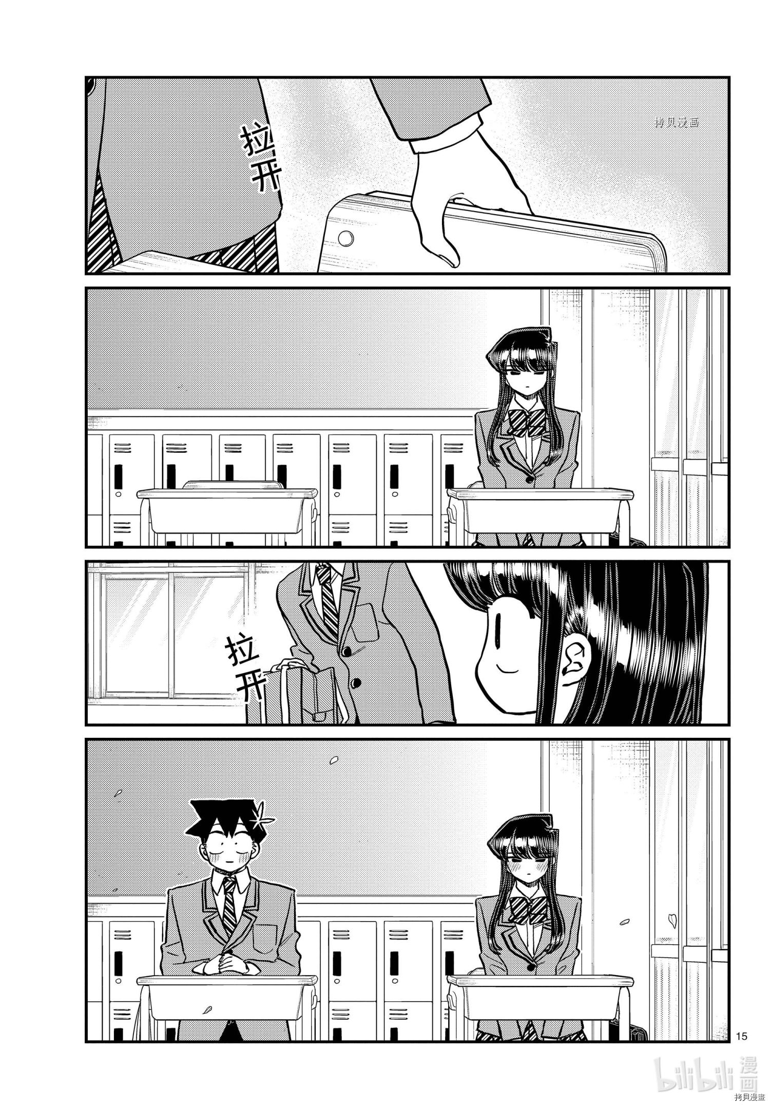 古见同学有交流障碍症[拷贝漫画]韩漫全集-第324話无删减无遮挡章节图片 