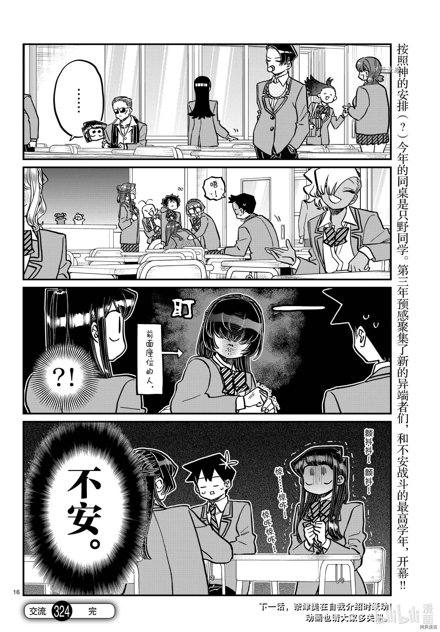 古见同学有交流障碍症[拷贝漫画]韩漫全集-第324話无删减无遮挡章节图片 