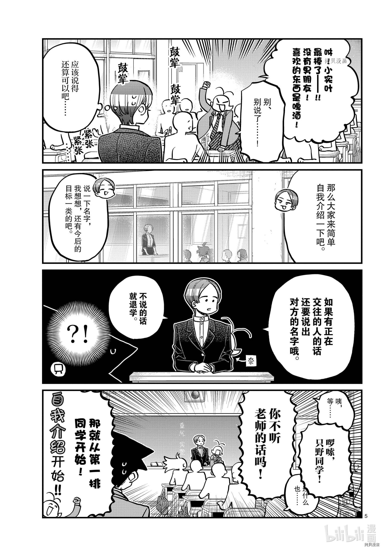 古见同学有交流障碍症[拷贝漫画]韩漫全集-第325話无删减无遮挡章节图片 