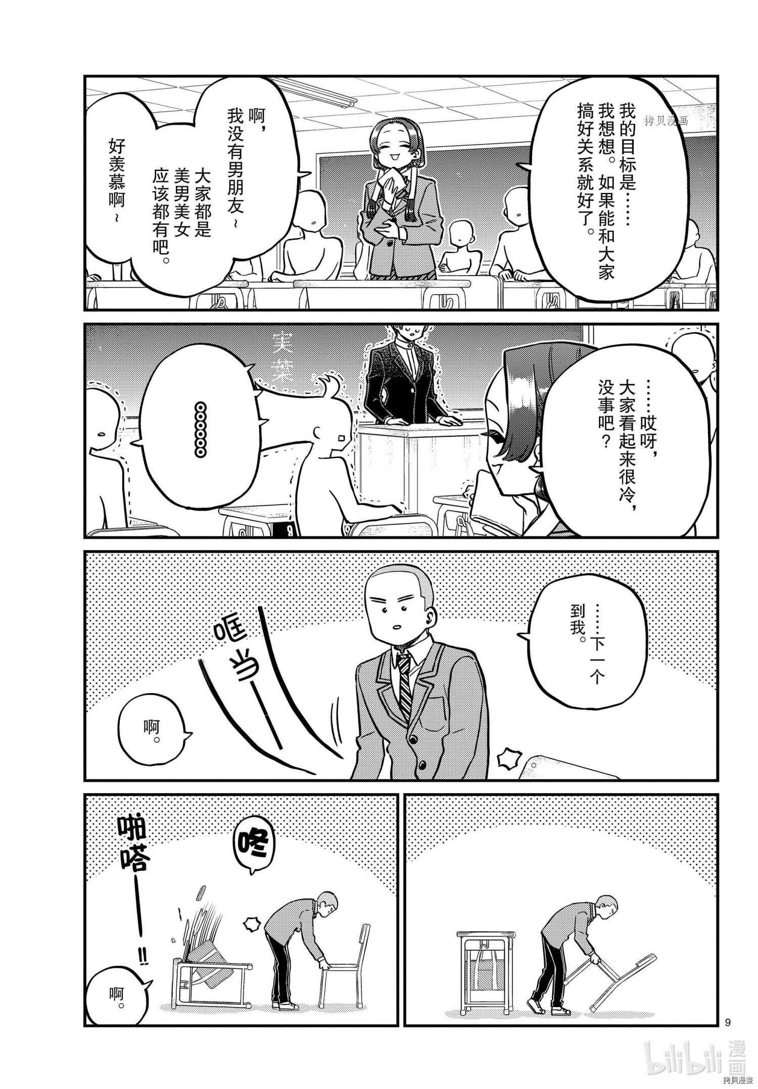 古见同学有交流障碍症[拷贝漫画]韩漫全集-第325話无删减无遮挡章节图片 