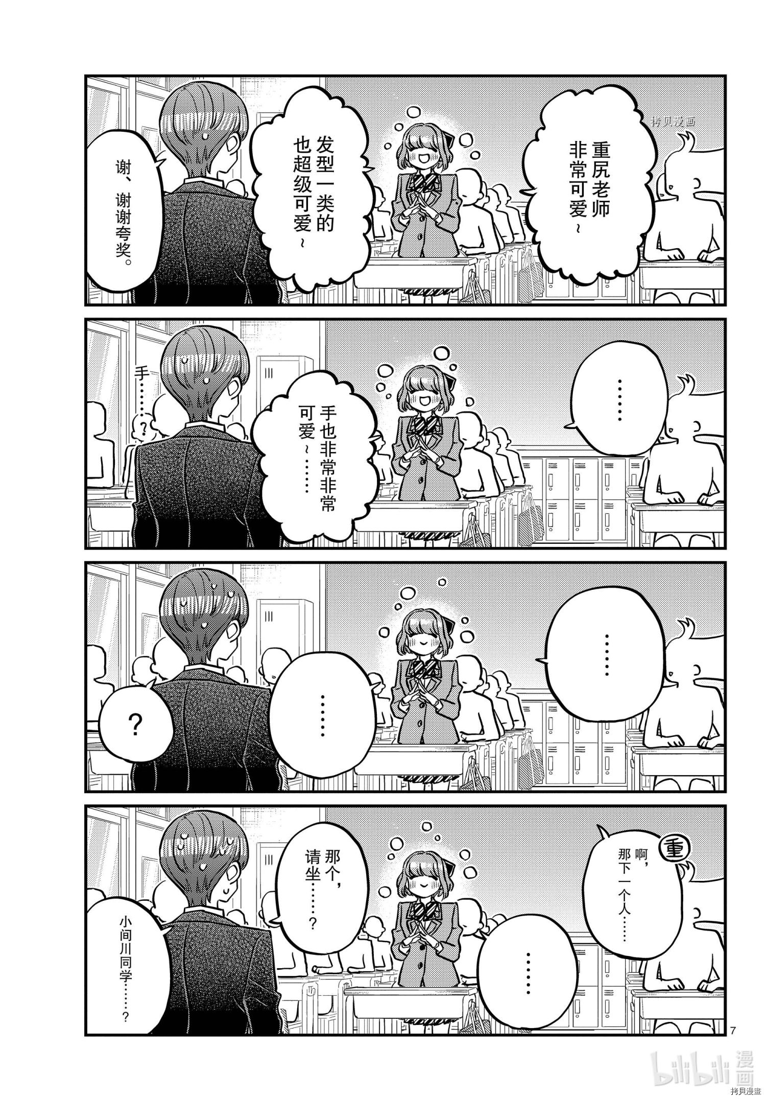 古见同学有交流障碍症[拷贝漫画]韩漫全集-第325話无删减无遮挡章节图片 