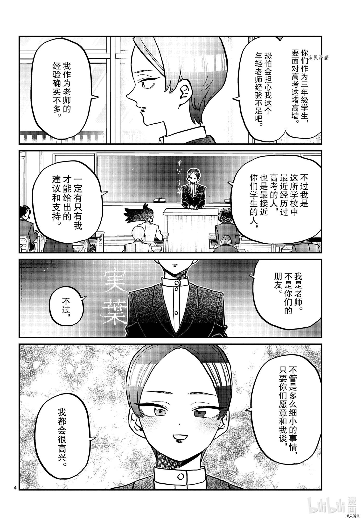 古见同学有交流障碍症[拷贝漫画]韩漫全集-第325話无删减无遮挡章节图片 