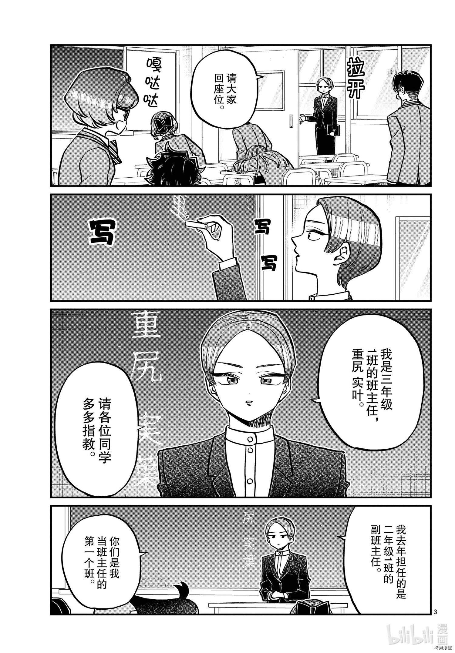 古见同学有交流障碍症[拷贝漫画]韩漫全集-第325話无删减无遮挡章节图片 