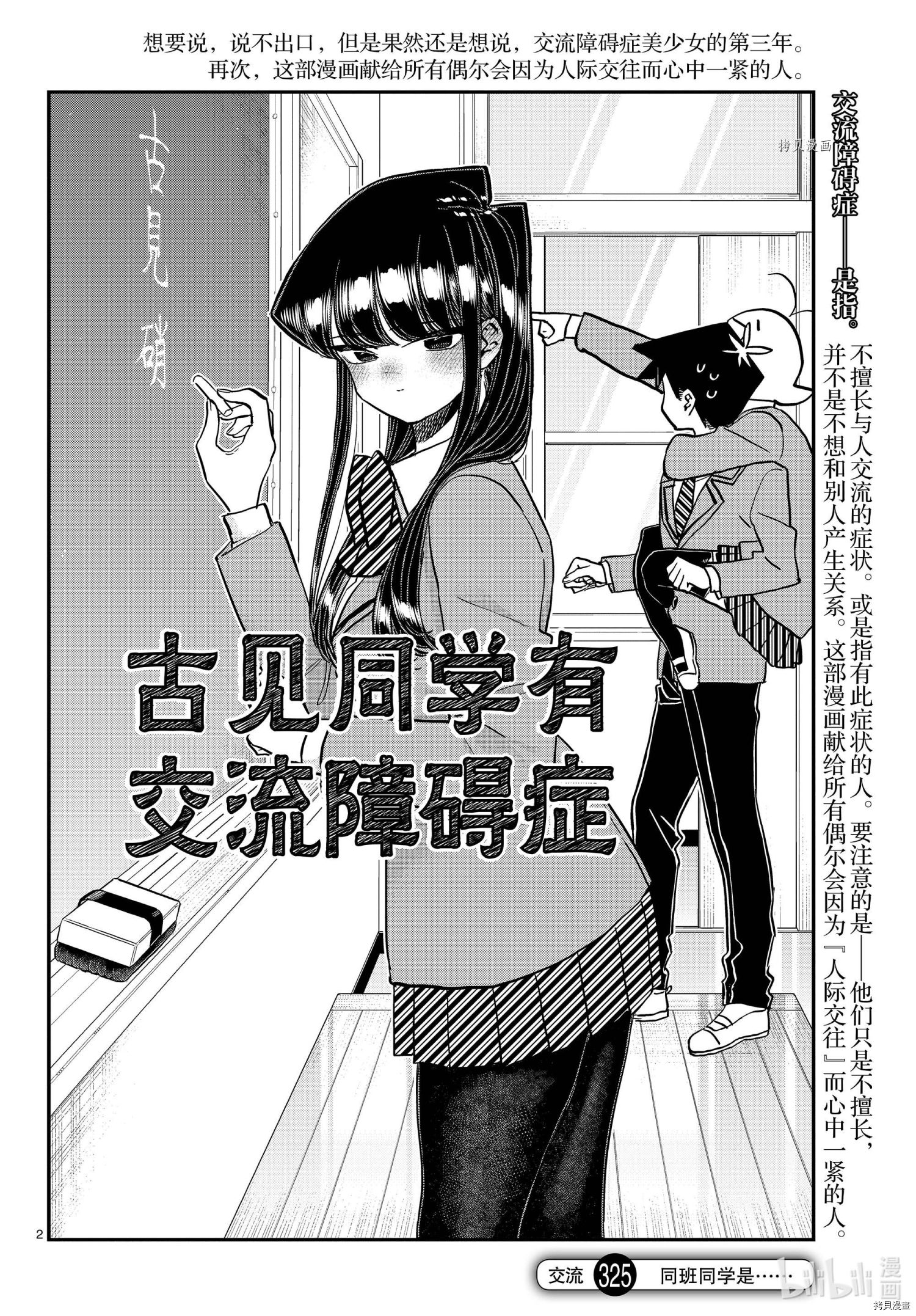 古见同学有交流障碍症[拷贝漫画]韩漫全集-第325話无删减无遮挡章节图片 