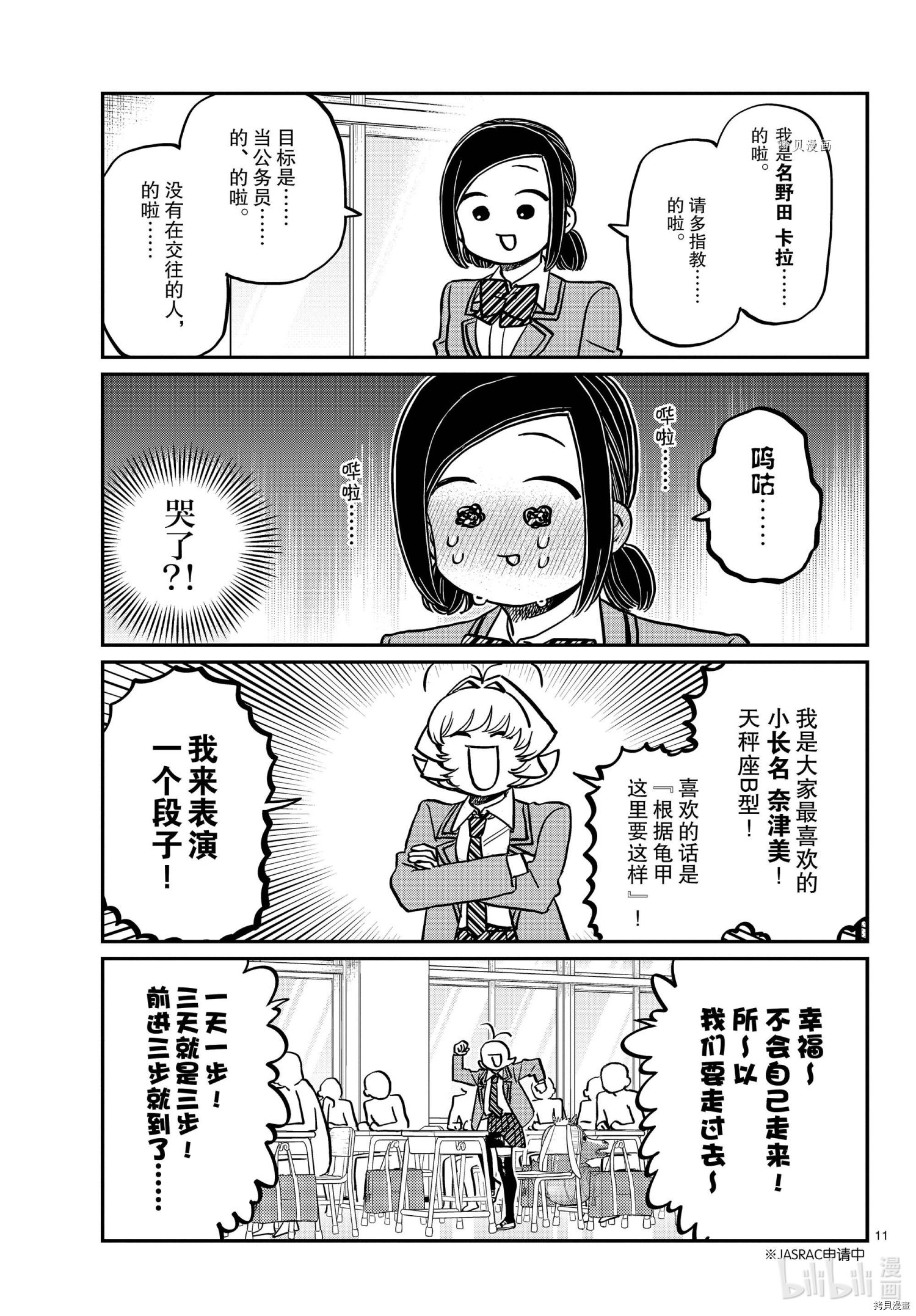 古见同学有交流障碍症[拷贝漫画]韩漫全集-第325話无删减无遮挡章节图片 