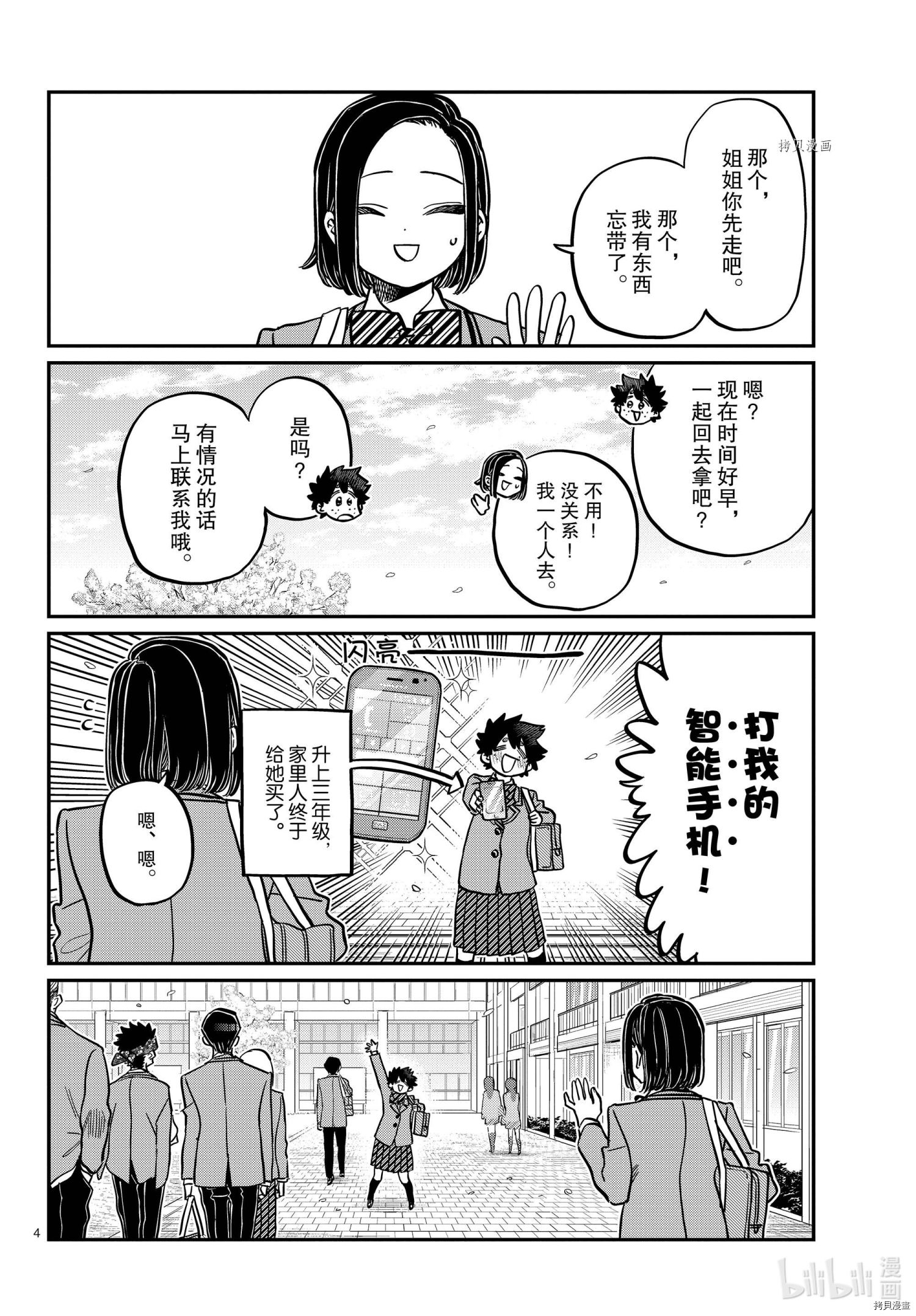 古见同学有交流障碍症[拷贝漫画]韩漫全集-第326話无删减无遮挡章节图片 
