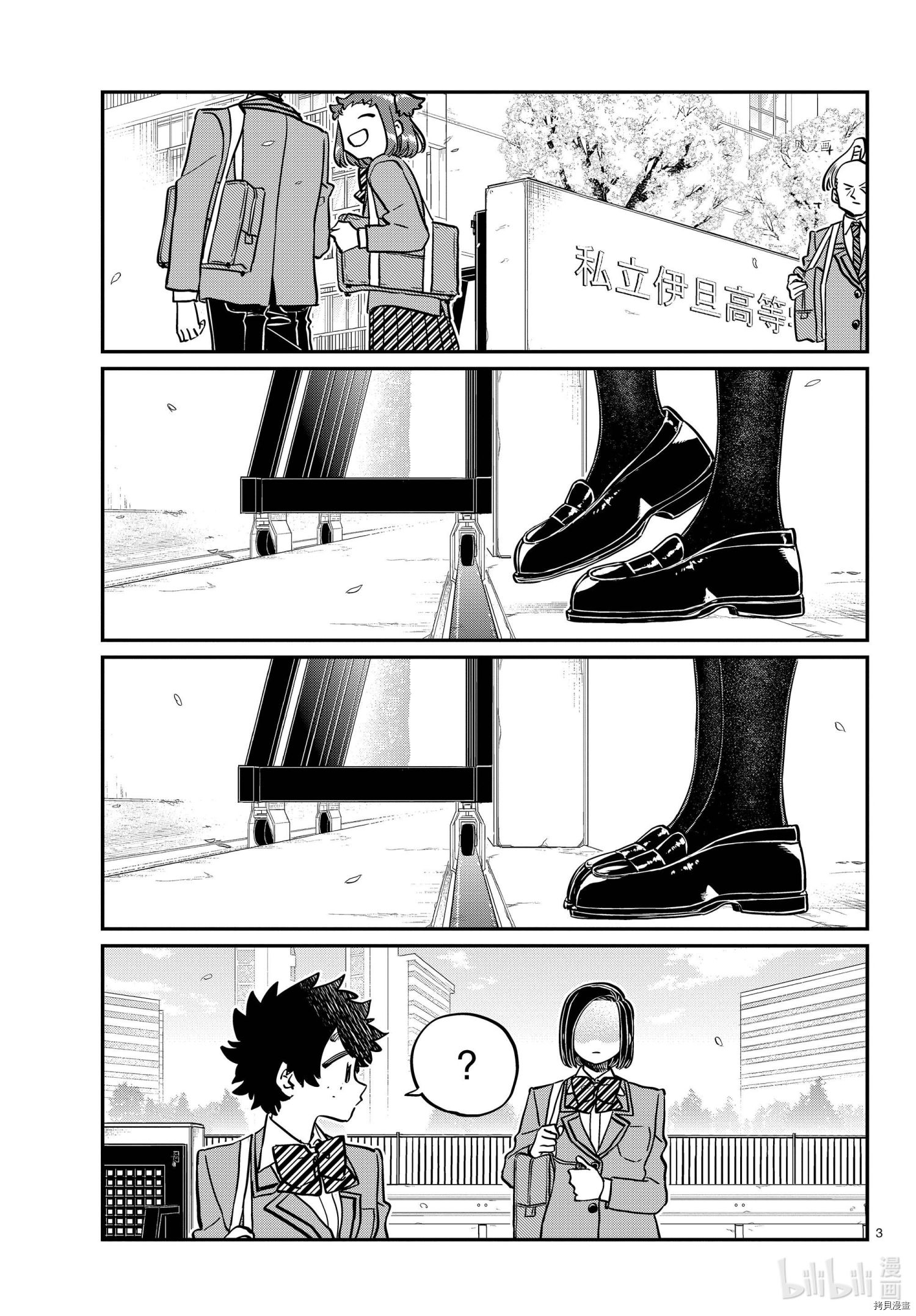 古见同学有交流障碍症[拷贝漫画]韩漫全集-第326話无删减无遮挡章节图片 