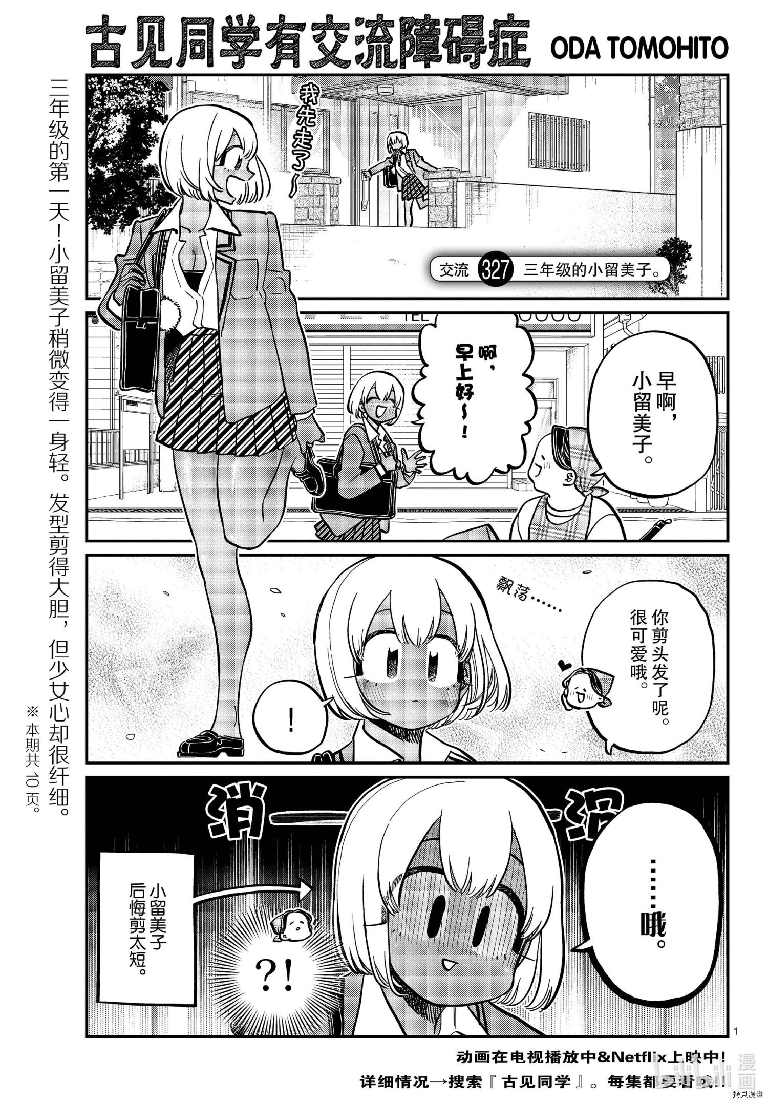 古见同学有交流障碍症[拷贝漫画]韩漫全集-第327-328話无删减无遮挡章节图片 