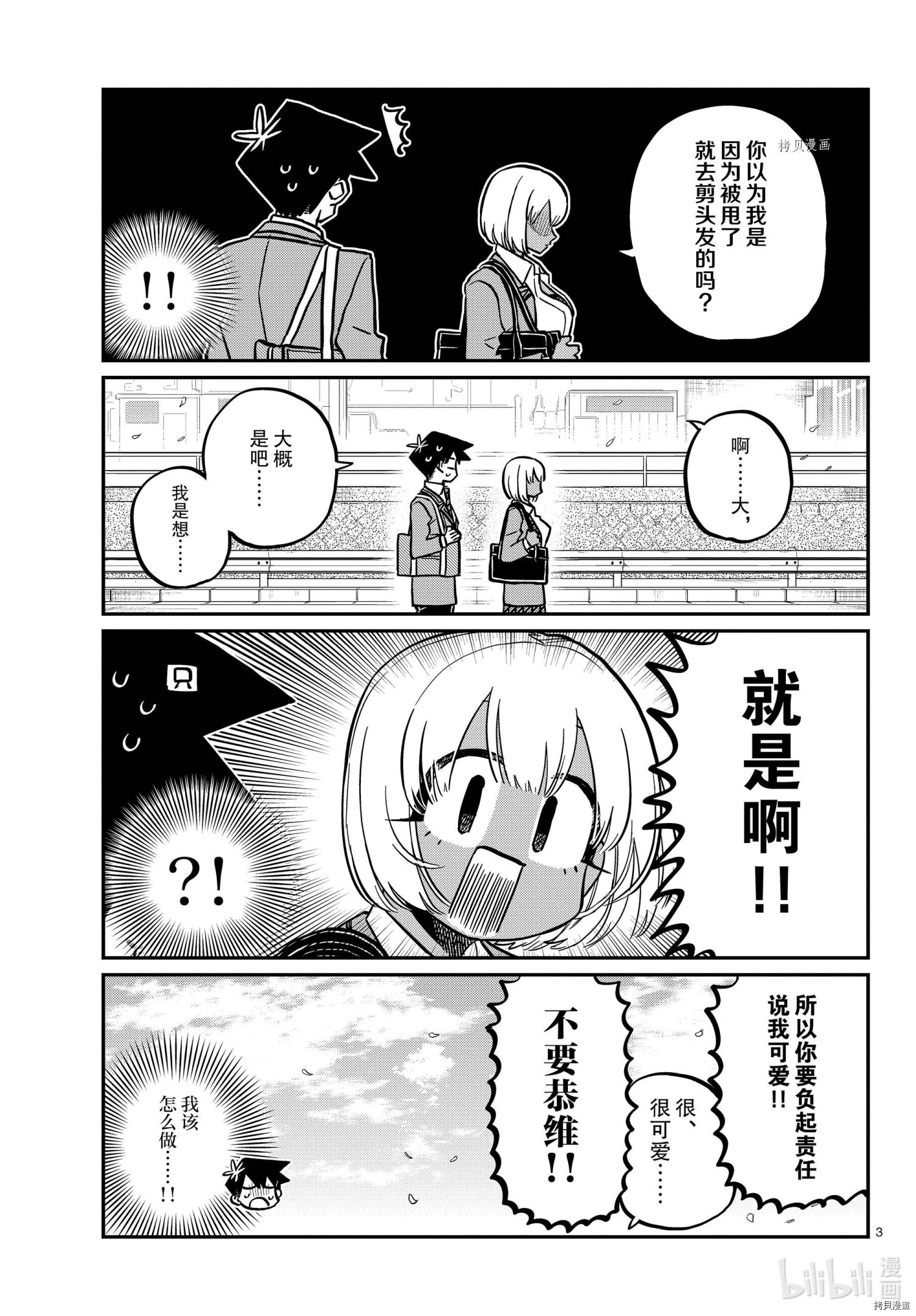 古见同学有交流障碍症[拷贝漫画]韩漫全集-第327-328話无删减无遮挡章节图片 