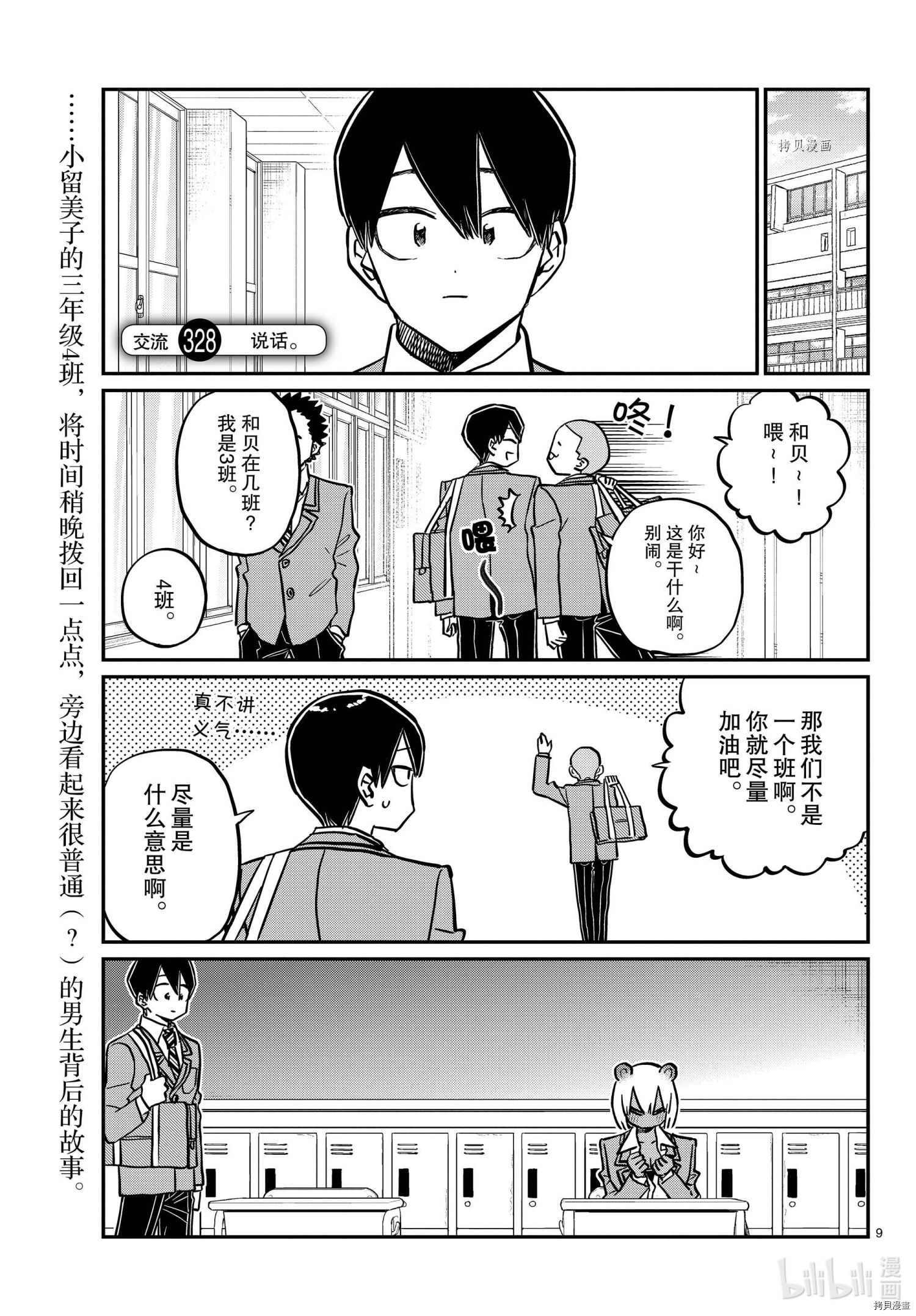 古见同学有交流障碍症[拷贝漫画]韩漫全集-第327-328話无删减无遮挡章节图片 