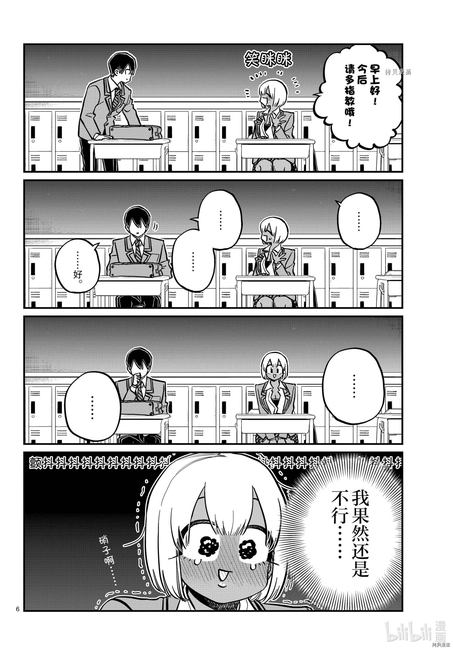 古见同学有交流障碍症[拷贝漫画]韩漫全集-第327-328話无删减无遮挡章节图片 