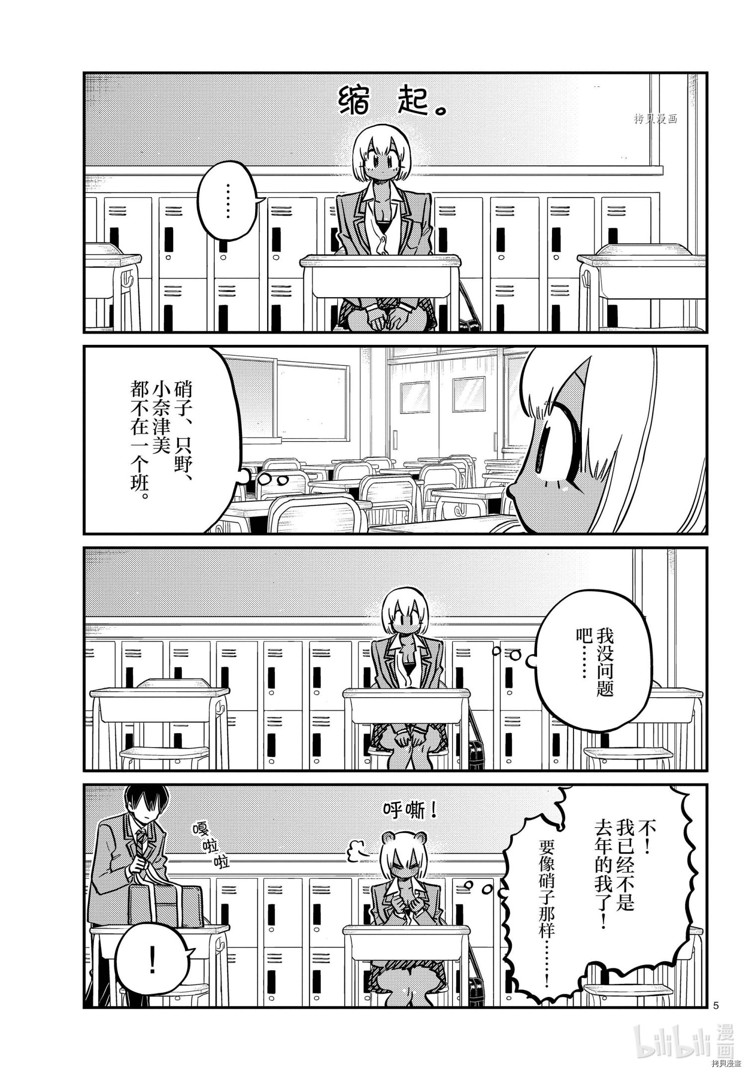 古见同学有交流障碍症[拷贝漫画]韩漫全集-第327-328話无删减无遮挡章节图片 