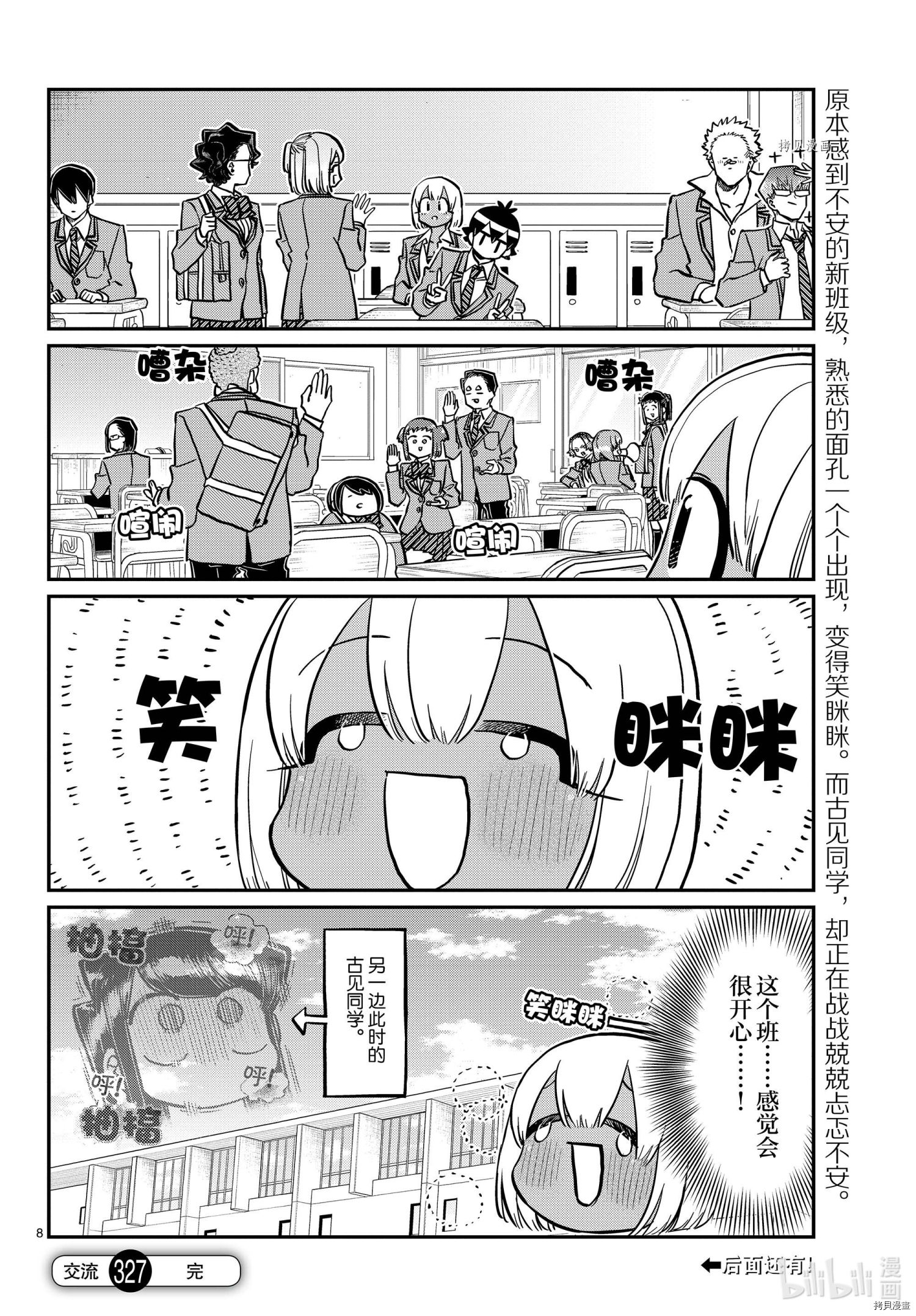 古见同学有交流障碍症[拷贝漫画]韩漫全集-第327-328話无删减无遮挡章节图片 