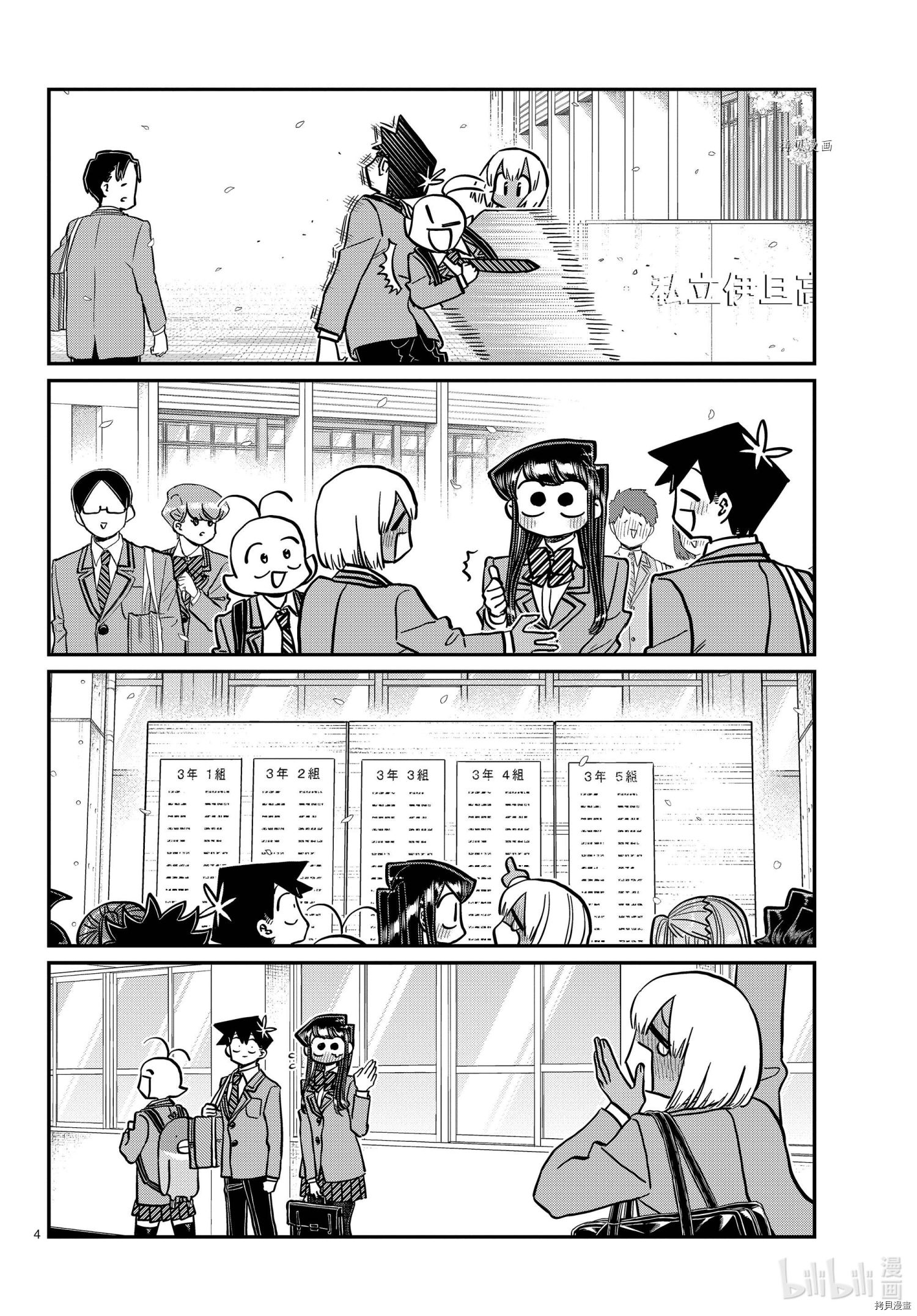 古见同学有交流障碍症[拷贝漫画]韩漫全集-第327-328話无删减无遮挡章节图片 