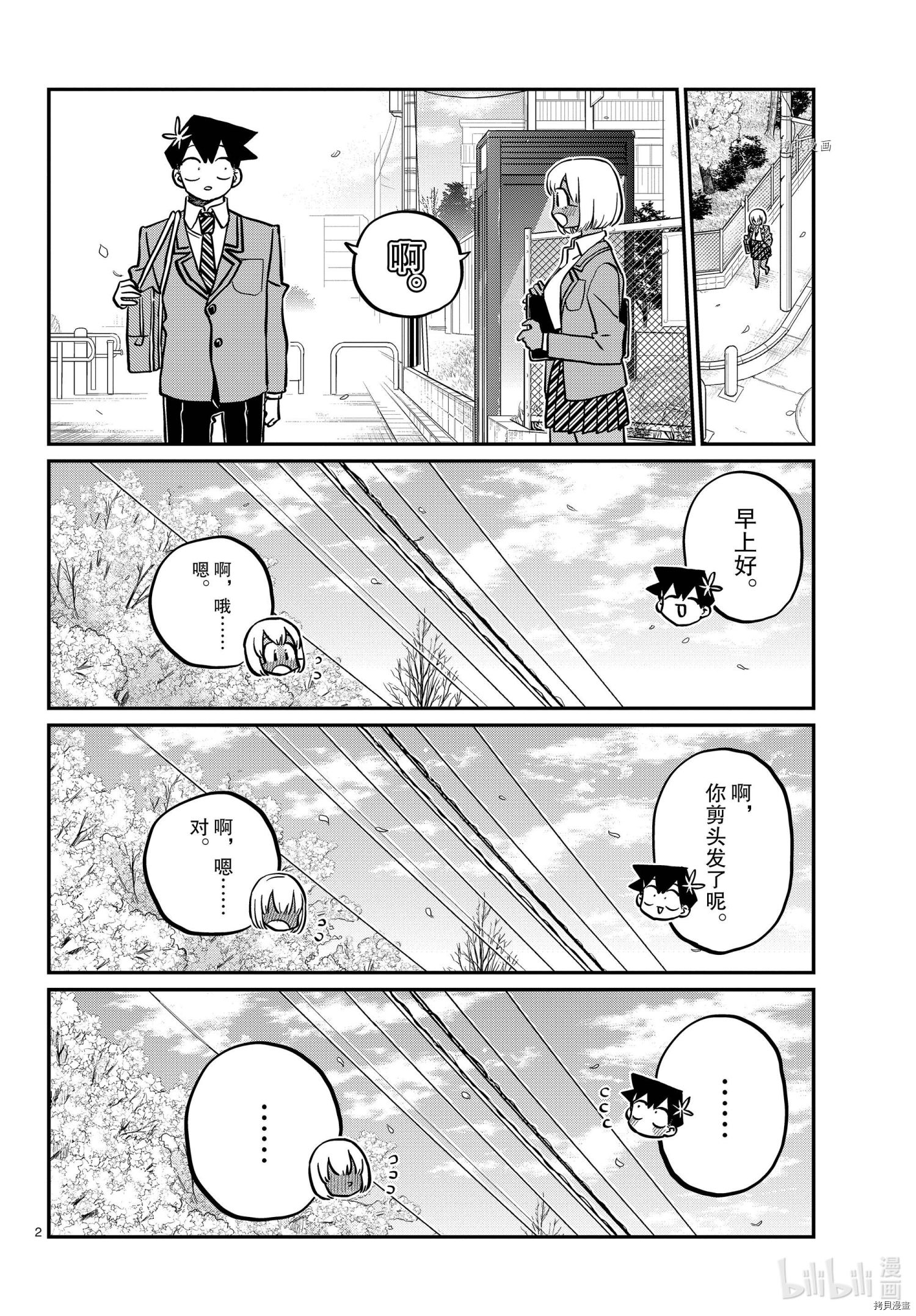 古见同学有交流障碍症[拷贝漫画]韩漫全集-第327-328話无删减无遮挡章节图片 