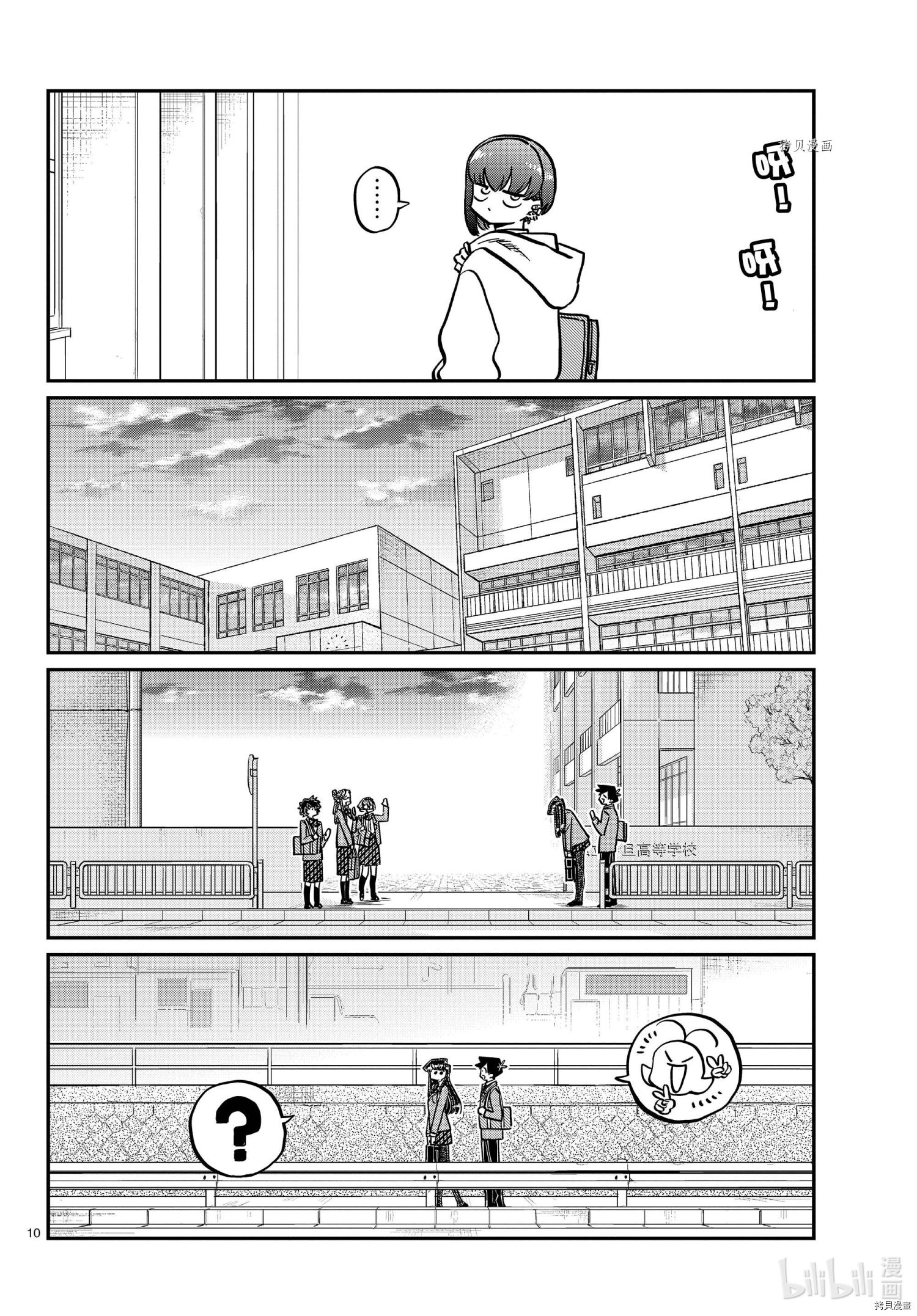 古见同学有交流障碍症[拷贝漫画]韩漫全集-第329話无删减无遮挡章节图片 