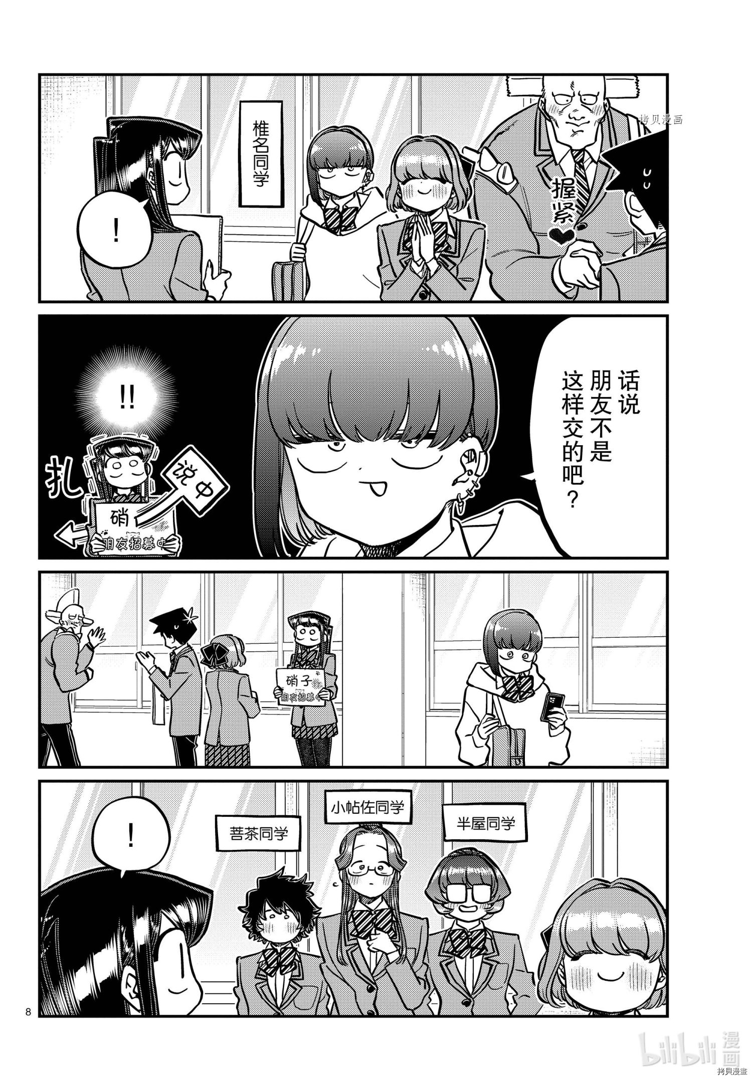 古见同学有交流障碍症[拷贝漫画]韩漫全集-第329話无删减无遮挡章节图片 
