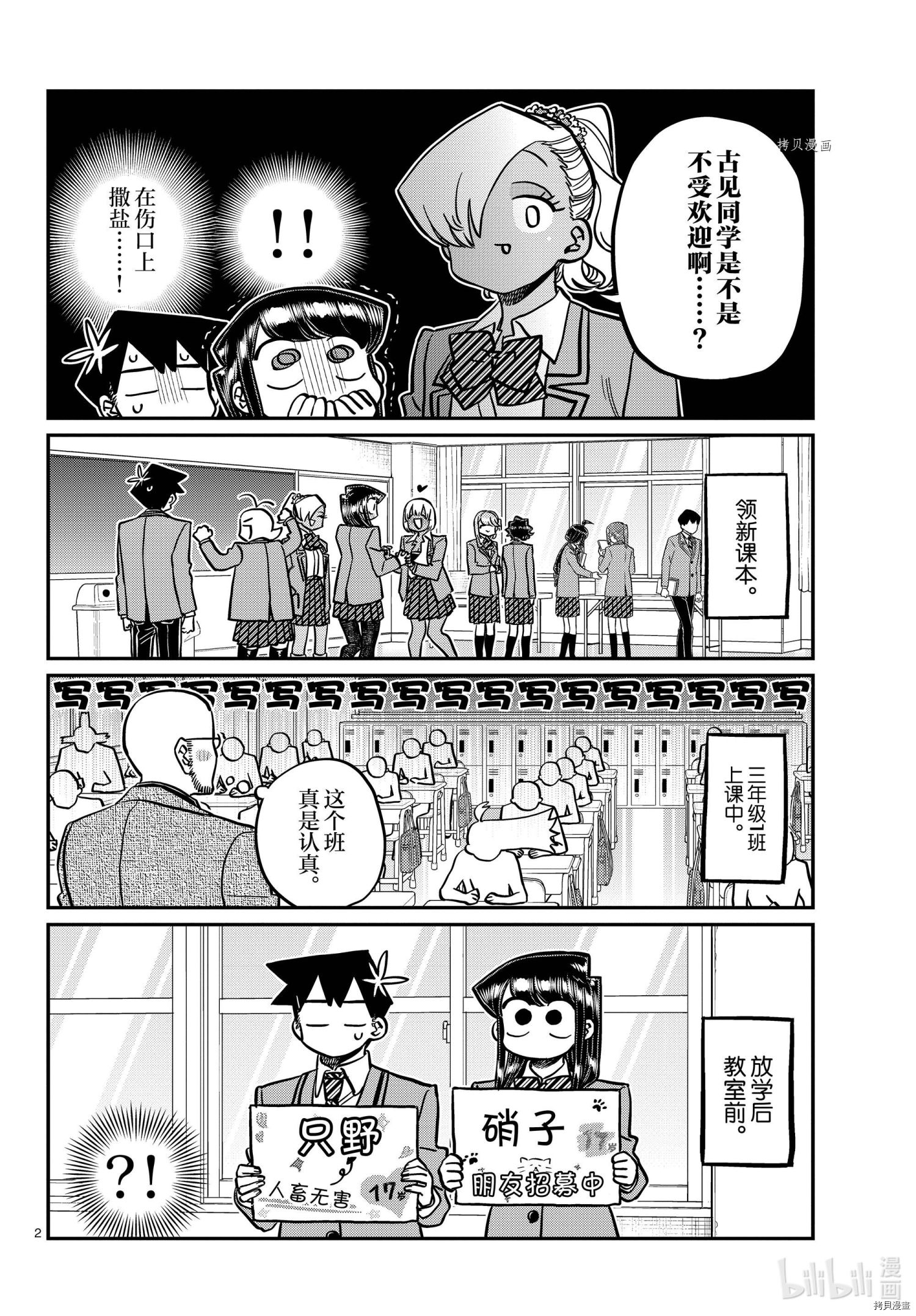 古见同学有交流障碍症[拷贝漫画]韩漫全集-第329話无删减无遮挡章节图片 