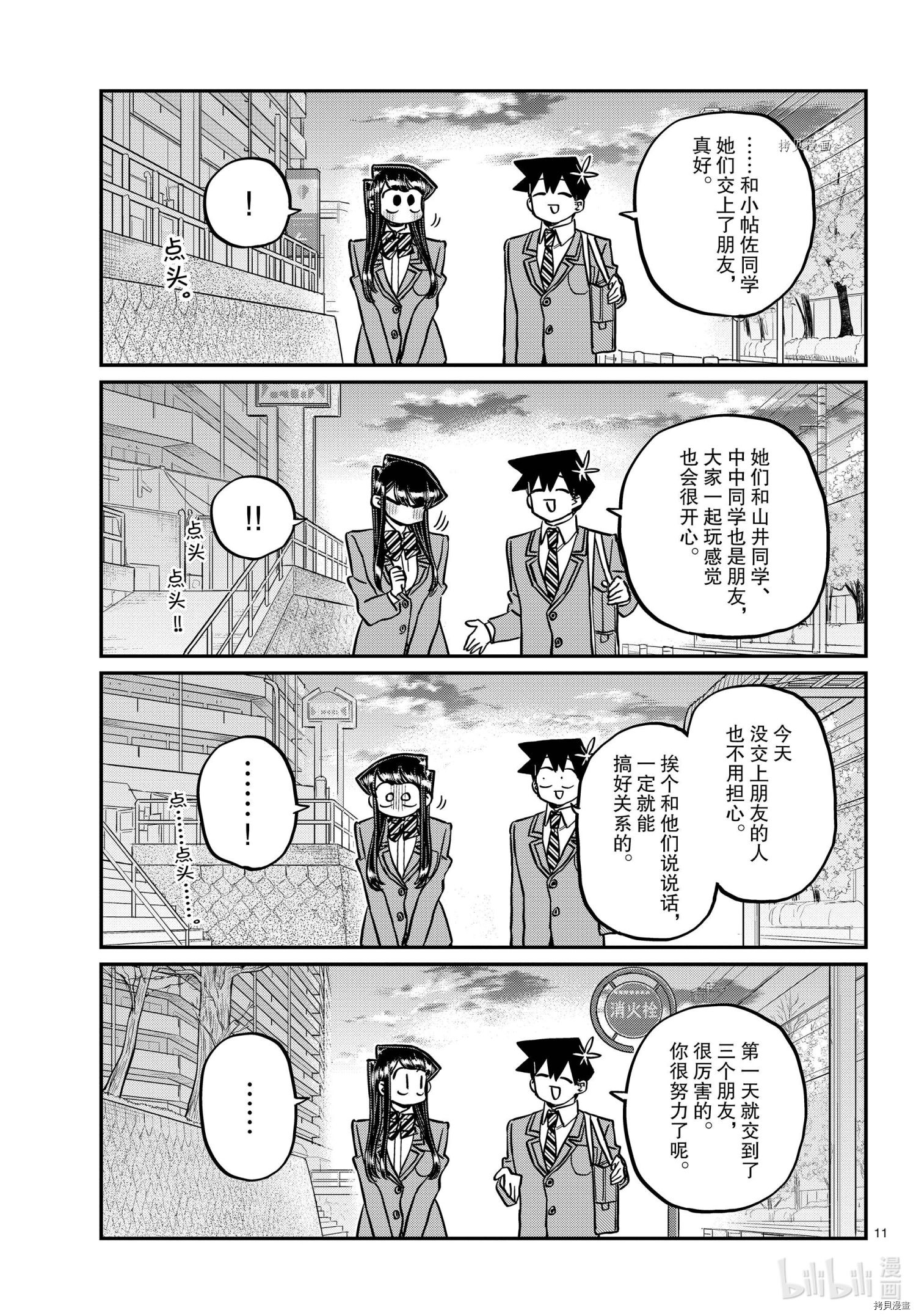 古见同学有交流障碍症[拷贝漫画]韩漫全集-第329話无删减无遮挡章节图片 