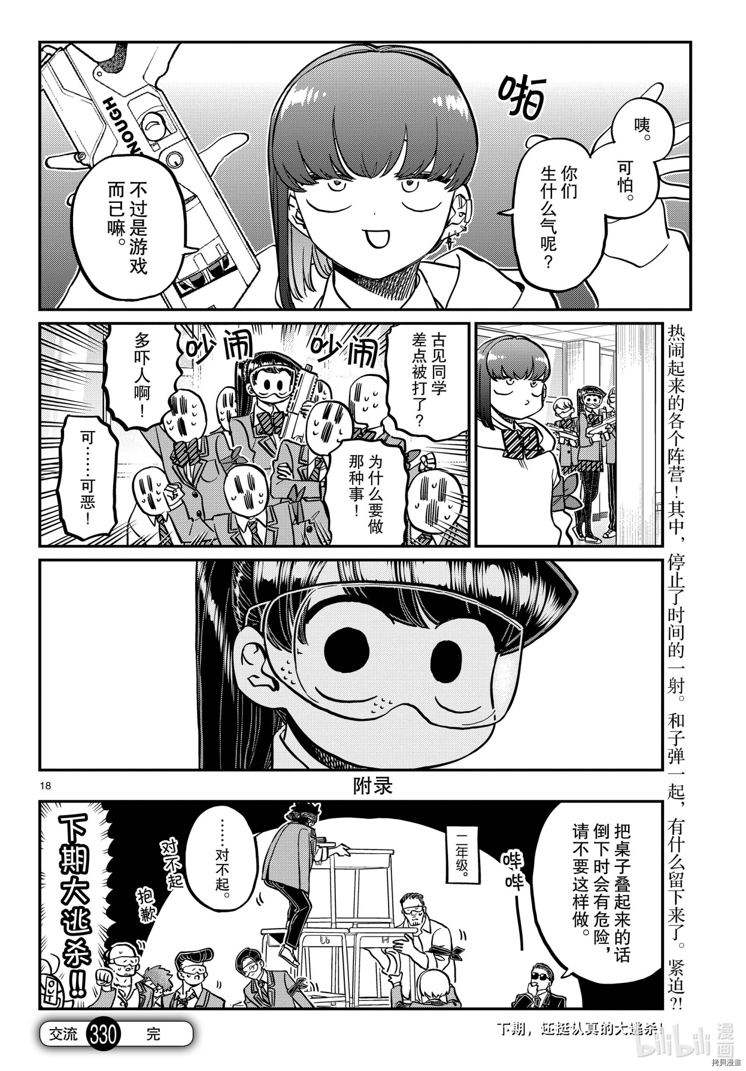 古见同学有交流障碍症[拷贝漫画]韩漫全集-第330話无删减无遮挡章节图片 