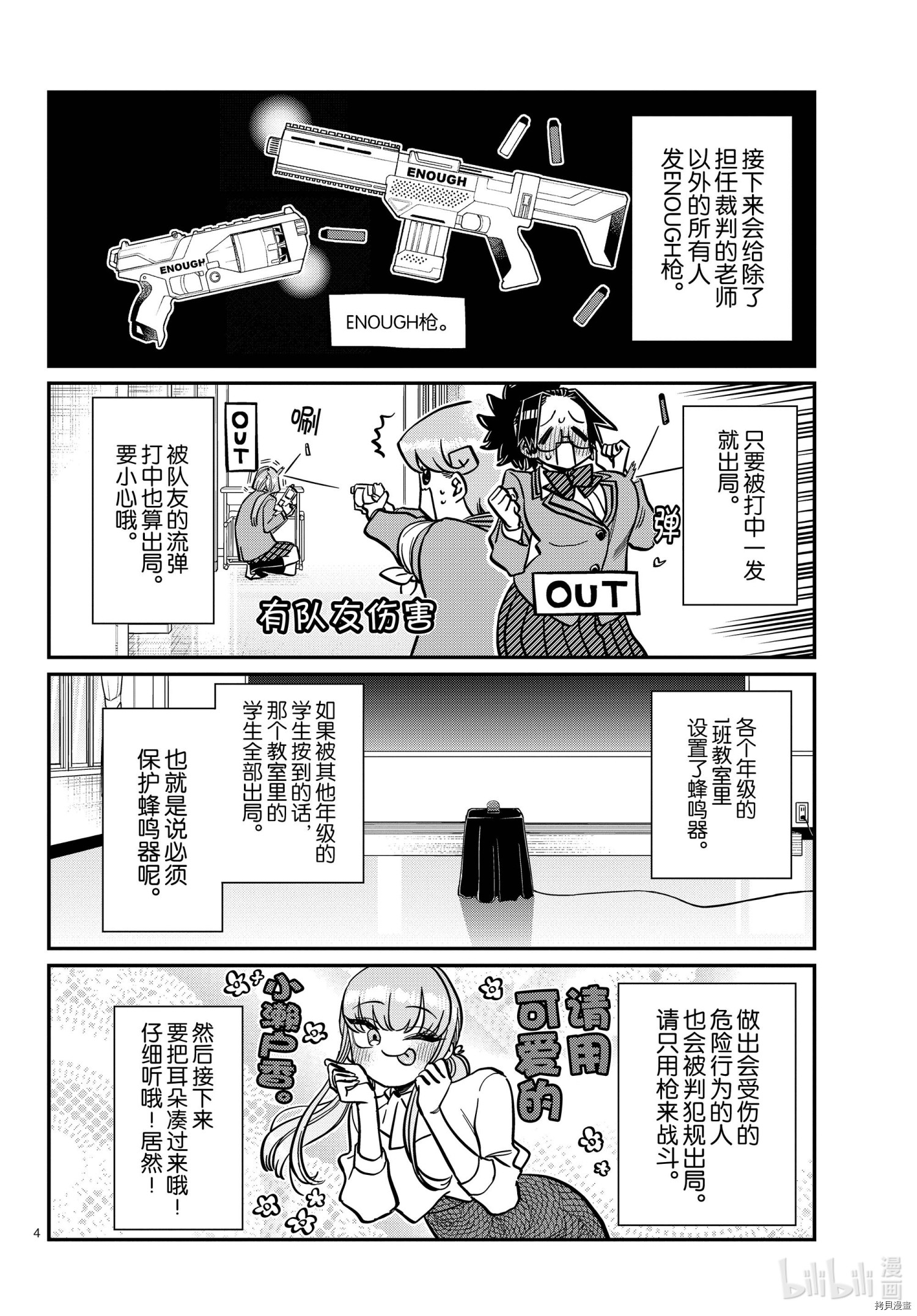 古见同学有交流障碍症[拷贝漫画]韩漫全集-第330話无删减无遮挡章节图片 