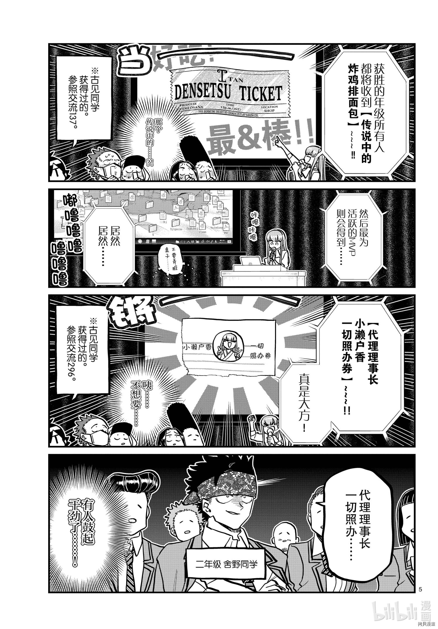 古见同学有交流障碍症[拷贝漫画]韩漫全集-第330話无删减无遮挡章节图片 