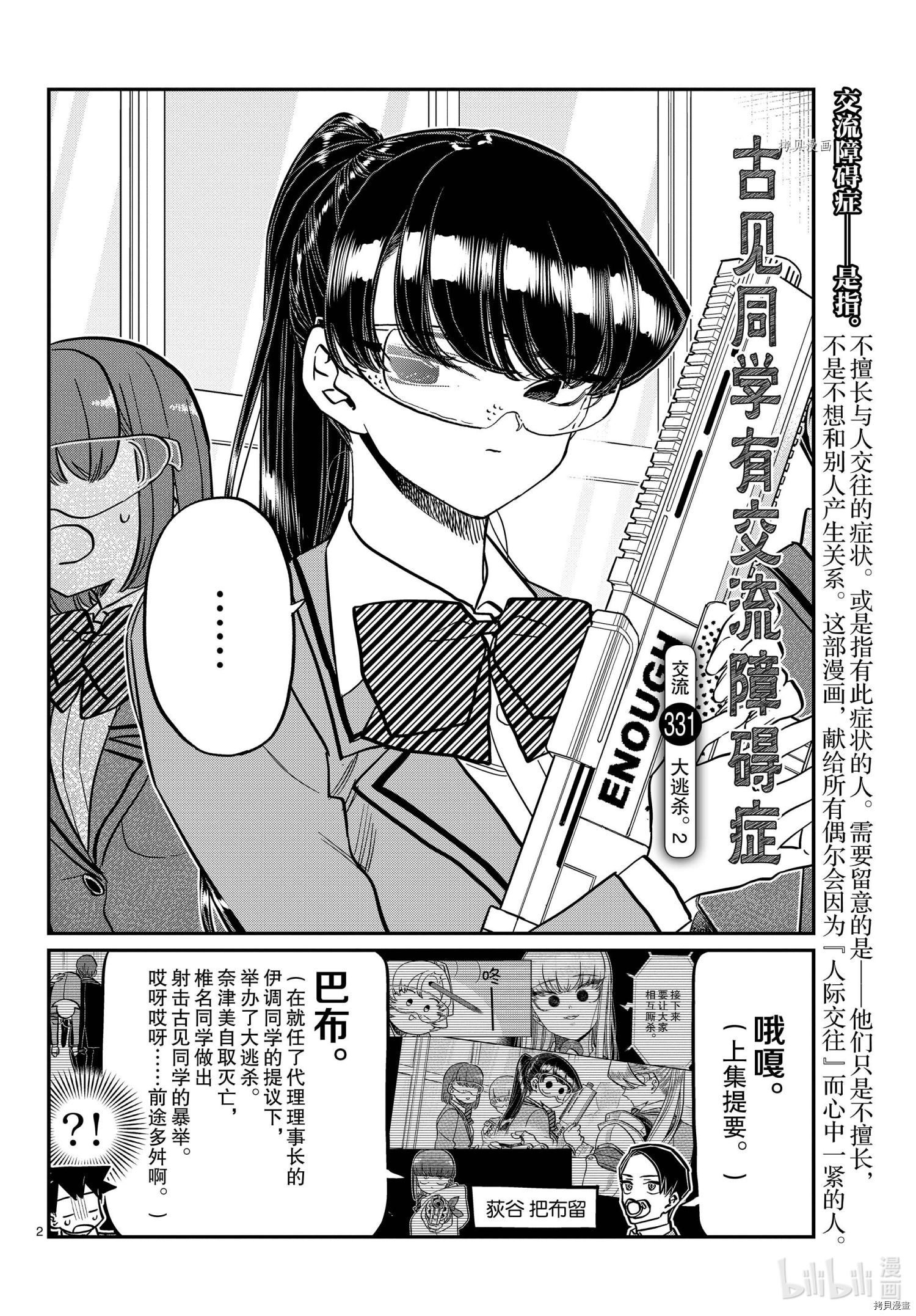 古见同学有交流障碍症[拷贝漫画]韩漫全集-第331話无删减无遮挡章节图片 