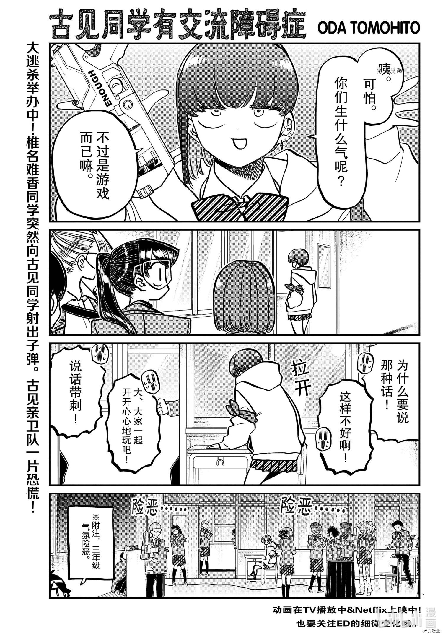 古见同学有交流障碍症[拷贝漫画]韩漫全集-第331話无删减无遮挡章节图片 