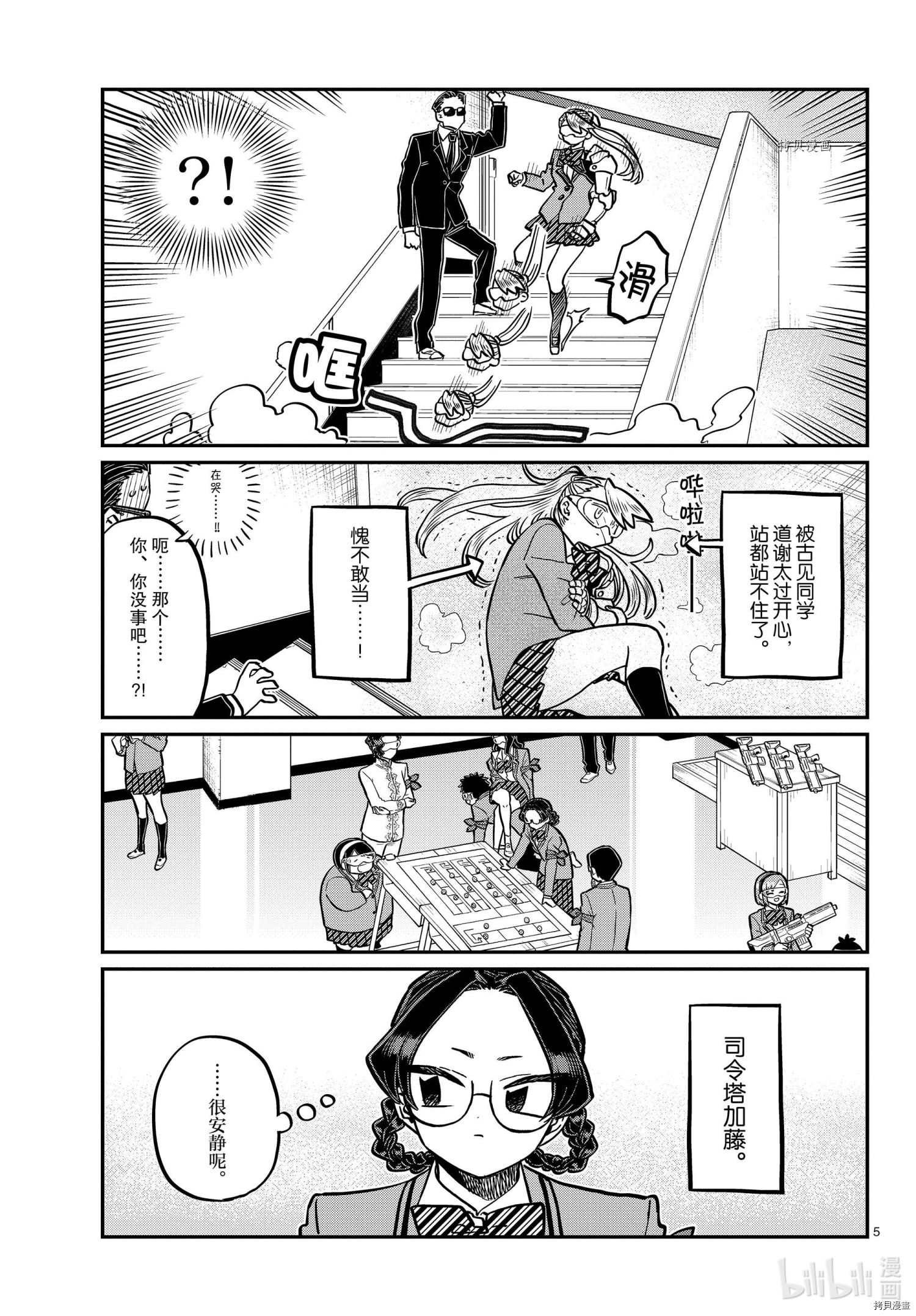 古见同学有交流障碍症[拷贝漫画]韩漫全集-第331話无删减无遮挡章节图片 