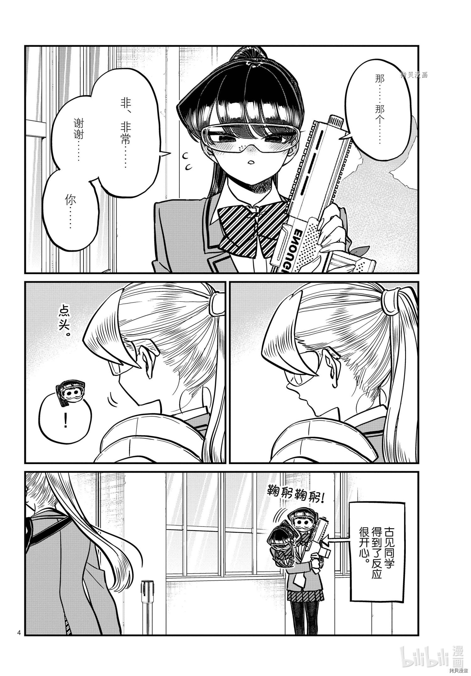 古见同学有交流障碍症[拷贝漫画]韩漫全集-第331話无删减无遮挡章节图片 