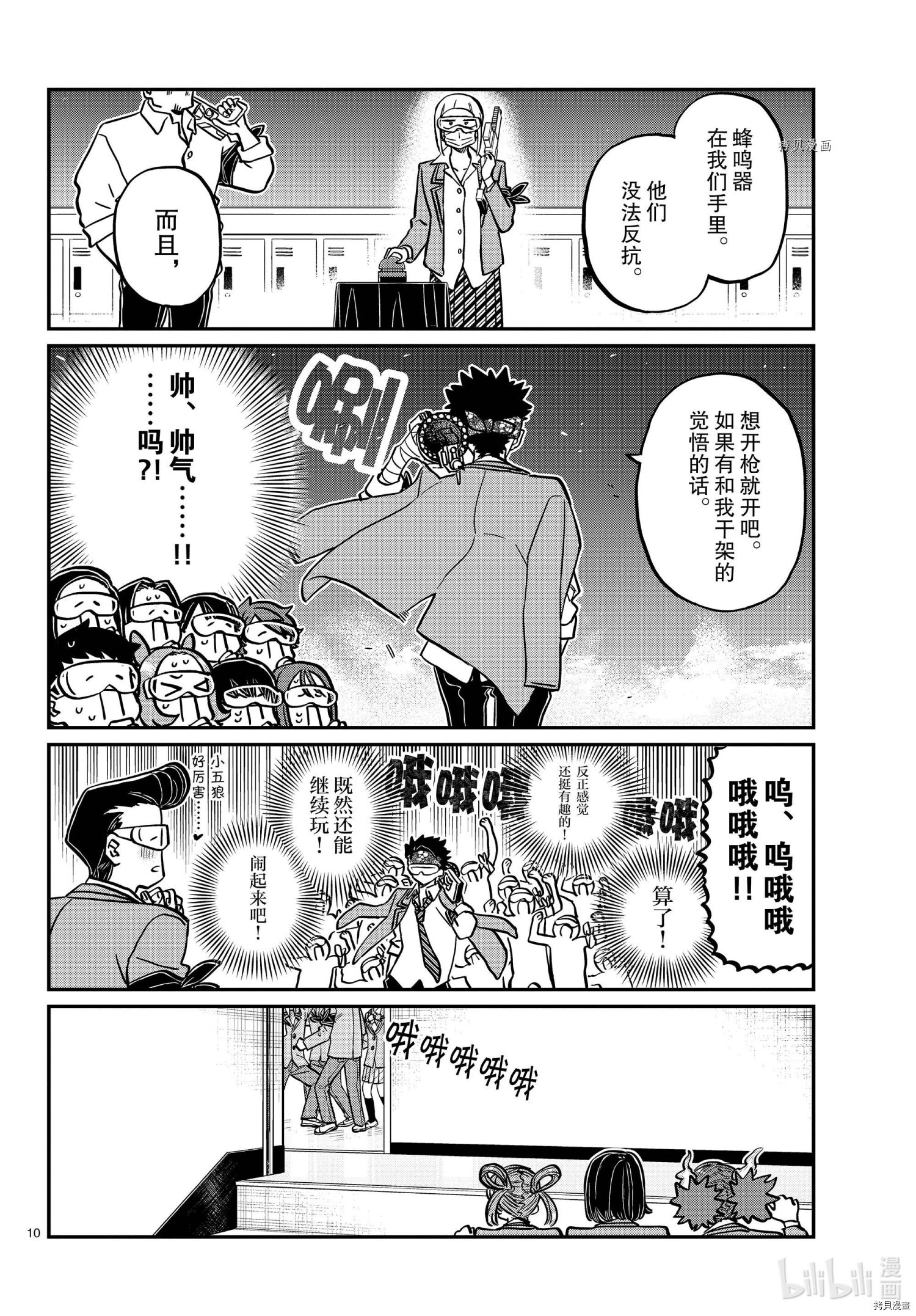 古见同学有交流障碍症[拷贝漫画]韩漫全集-第331話无删减无遮挡章节图片 