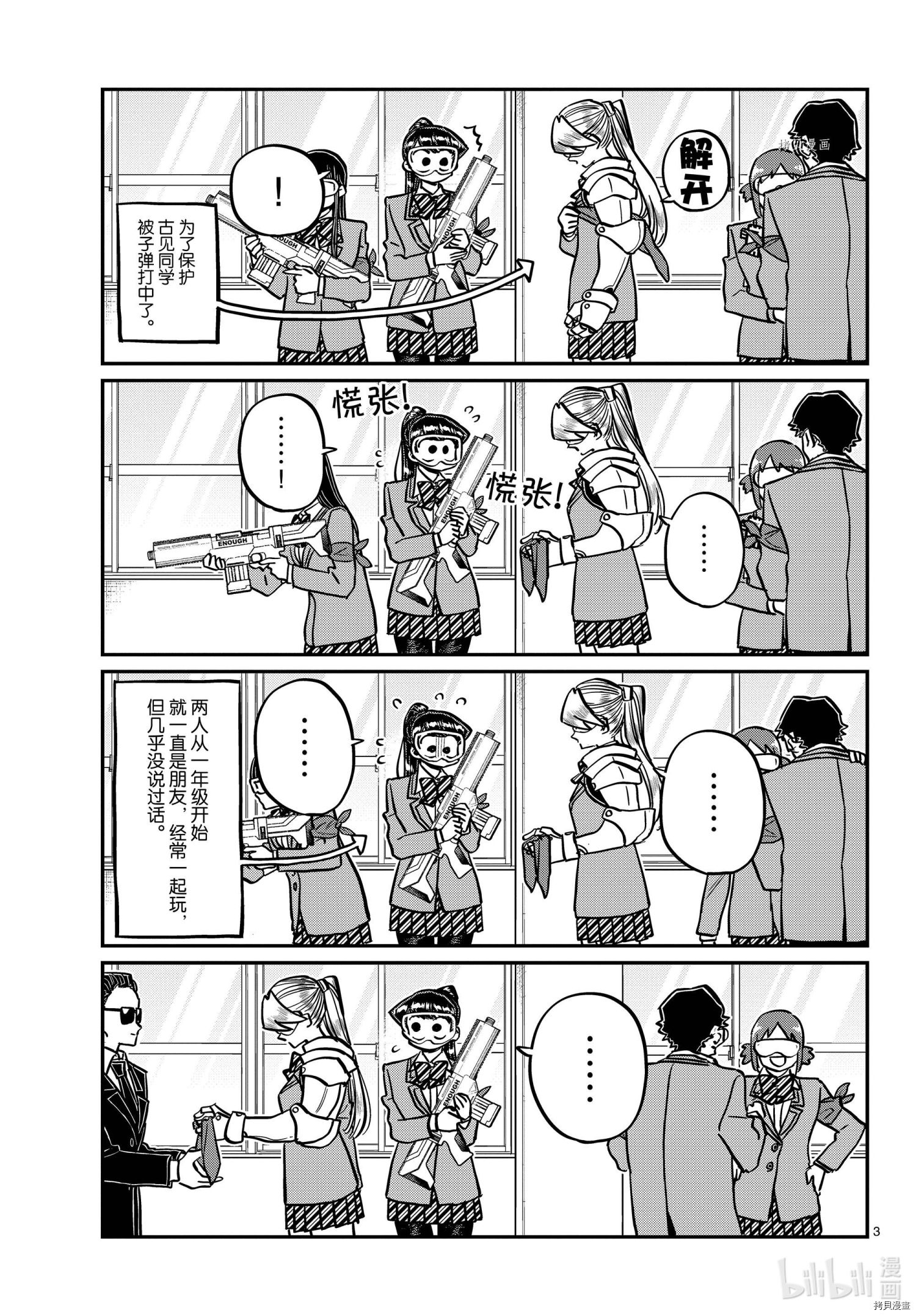 古见同学有交流障碍症[拷贝漫画]韩漫全集-第331話无删减无遮挡章节图片 
