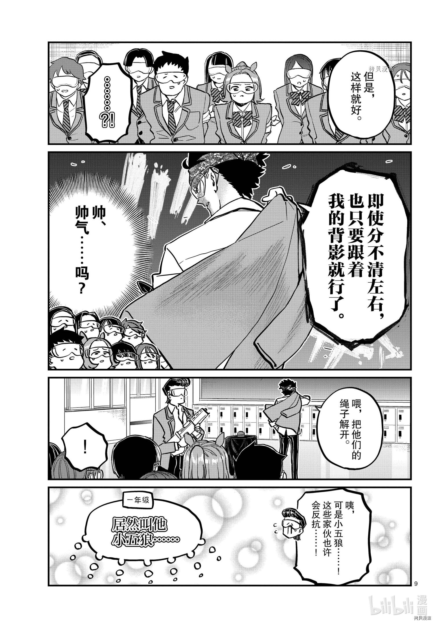 古见同学有交流障碍症[拷贝漫画]韩漫全集-第331話无删减无遮挡章节图片 
