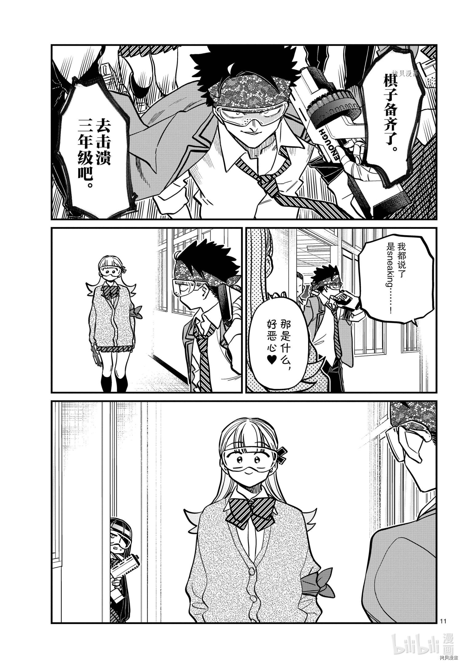 古见同学有交流障碍症[拷贝漫画]韩漫全集-第331話无删减无遮挡章节图片 