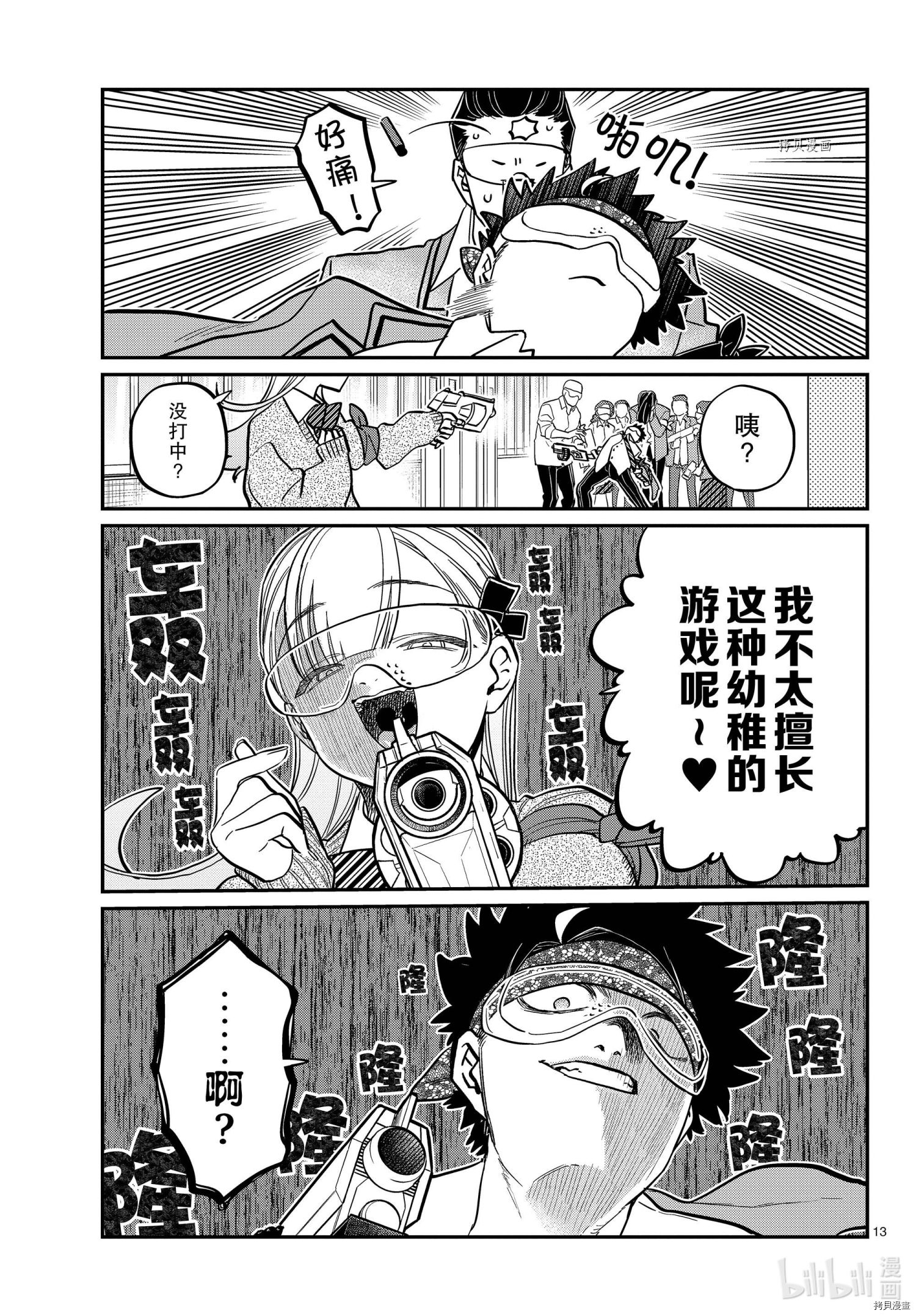 古见同学有交流障碍症[拷贝漫画]韩漫全集-第331話无删减无遮挡章节图片 