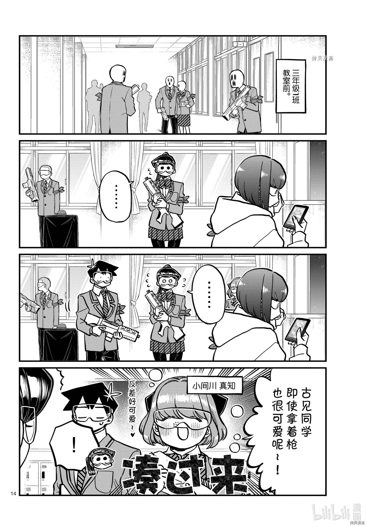 古见同学有交流障碍症[拷贝漫画]韩漫全集-第331話无删减无遮挡章节图片 
