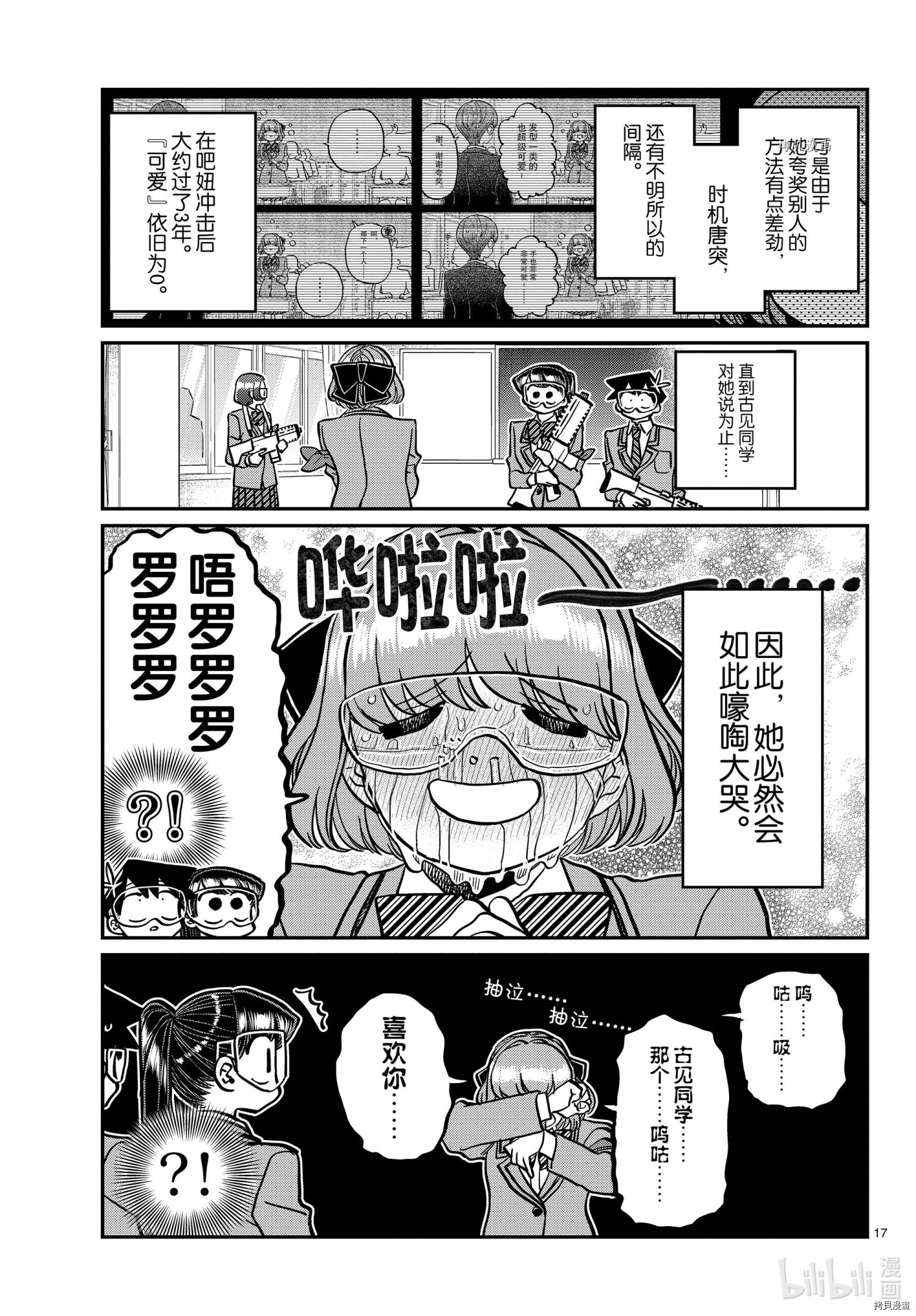 古见同学有交流障碍症[拷贝漫画]韩漫全集-第331話无删减无遮挡章节图片 