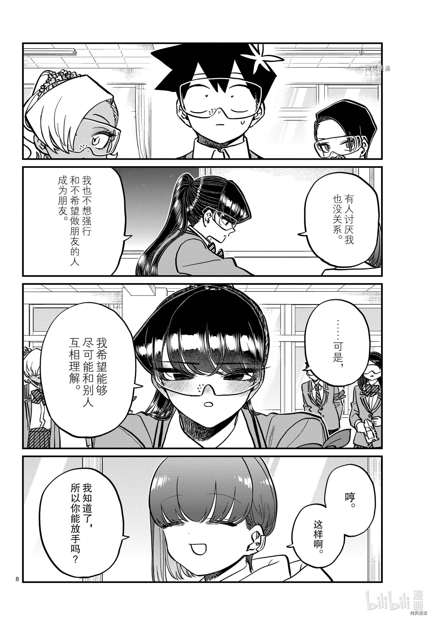 古见同学有交流障碍症[拷贝漫画]韩漫全集-第332話无删减无遮挡章节图片 