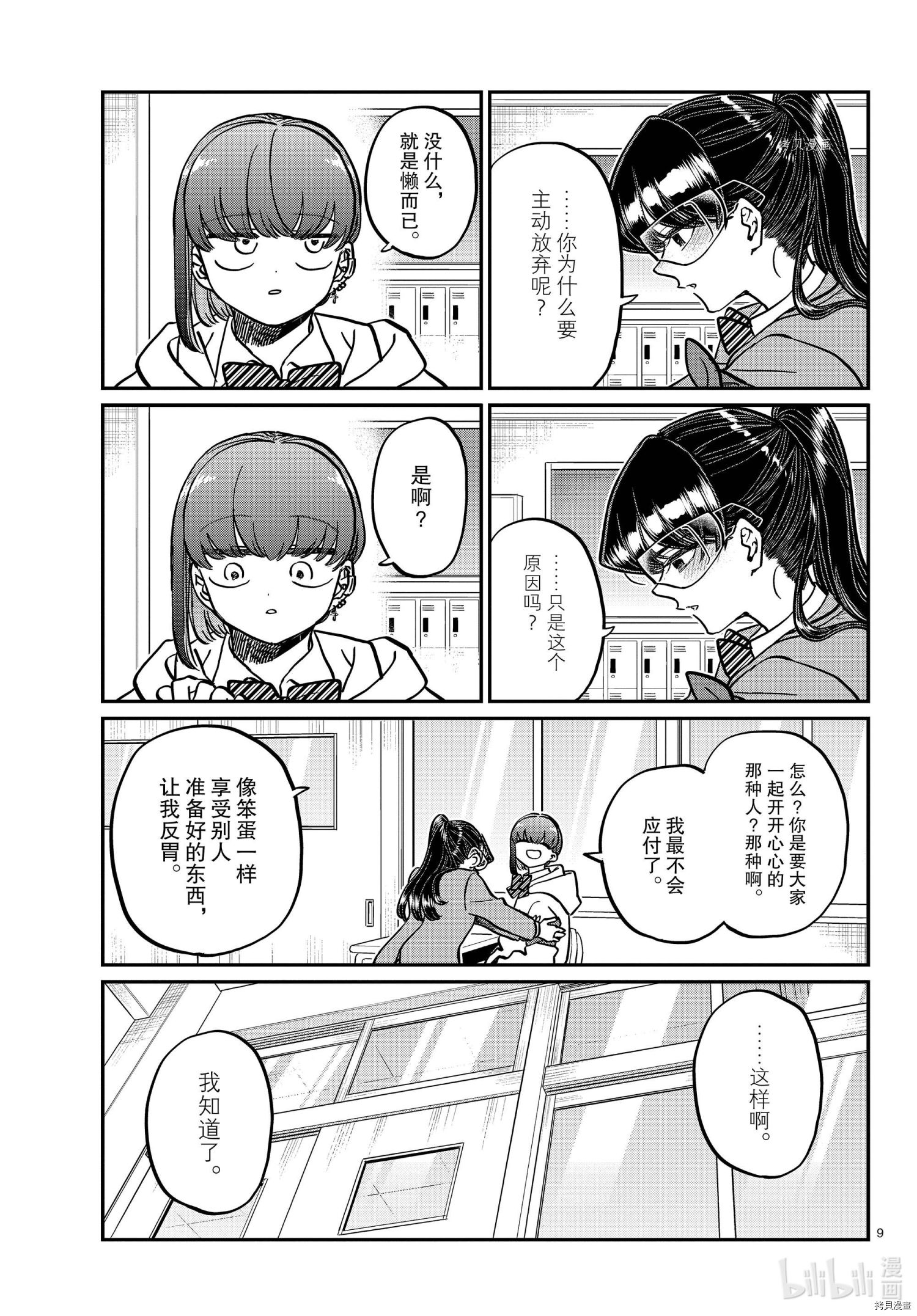 古见同学有交流障碍症[拷贝漫画]韩漫全集-第332話无删减无遮挡章节图片 