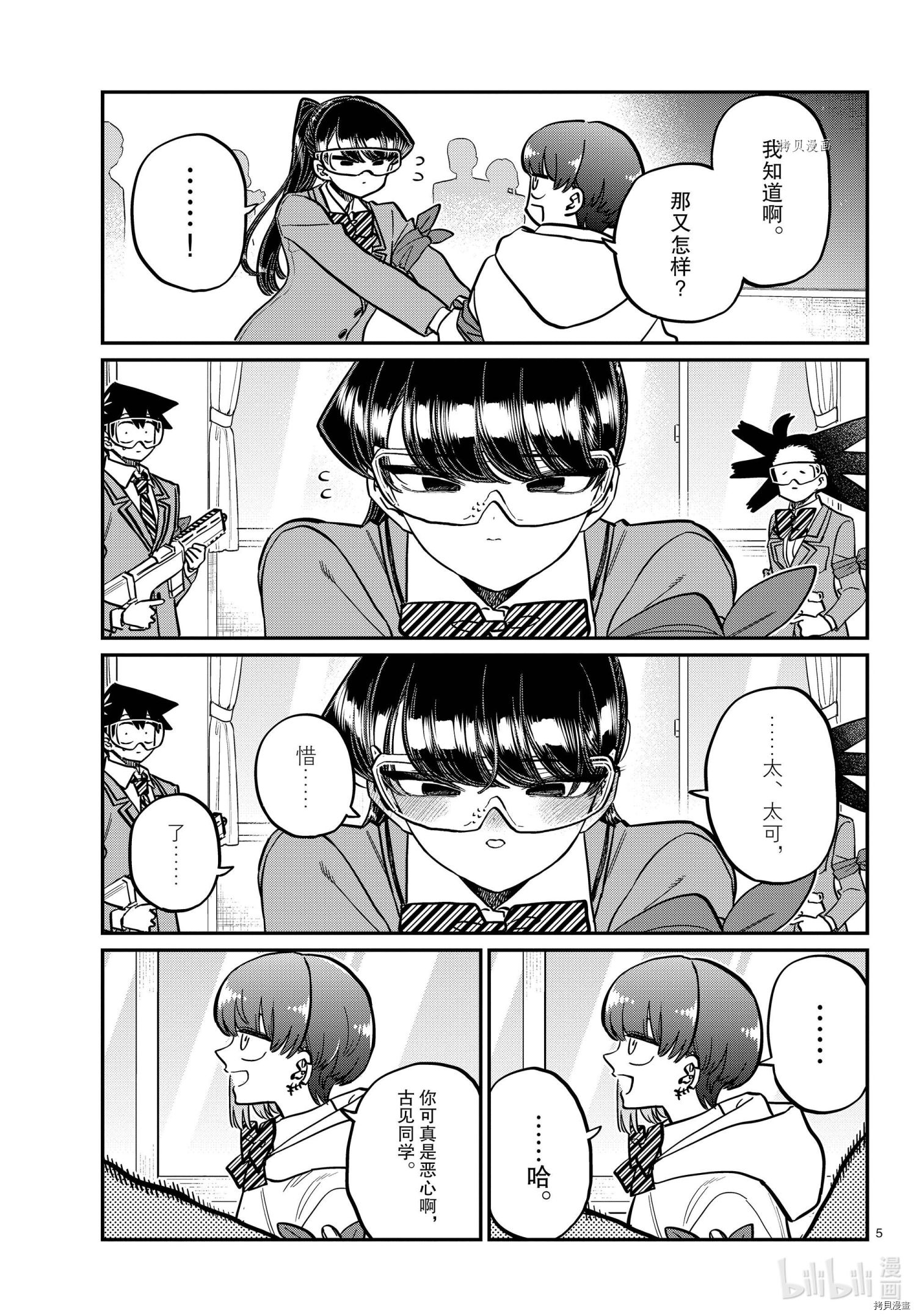 古见同学有交流障碍症[拷贝漫画]韩漫全集-第332話无删减无遮挡章节图片 