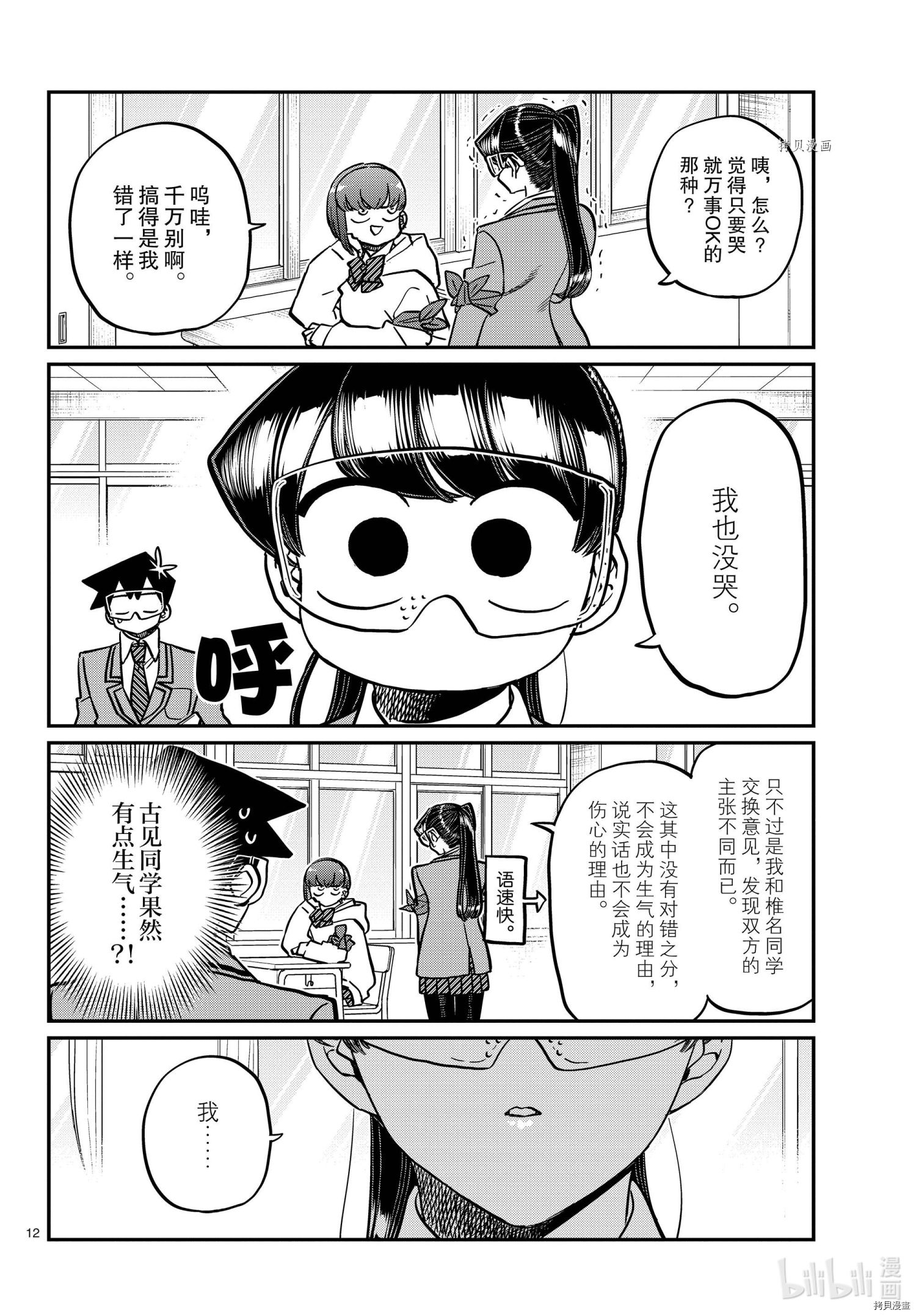 古见同学有交流障碍症[拷贝漫画]韩漫全集-第332話无删减无遮挡章节图片 